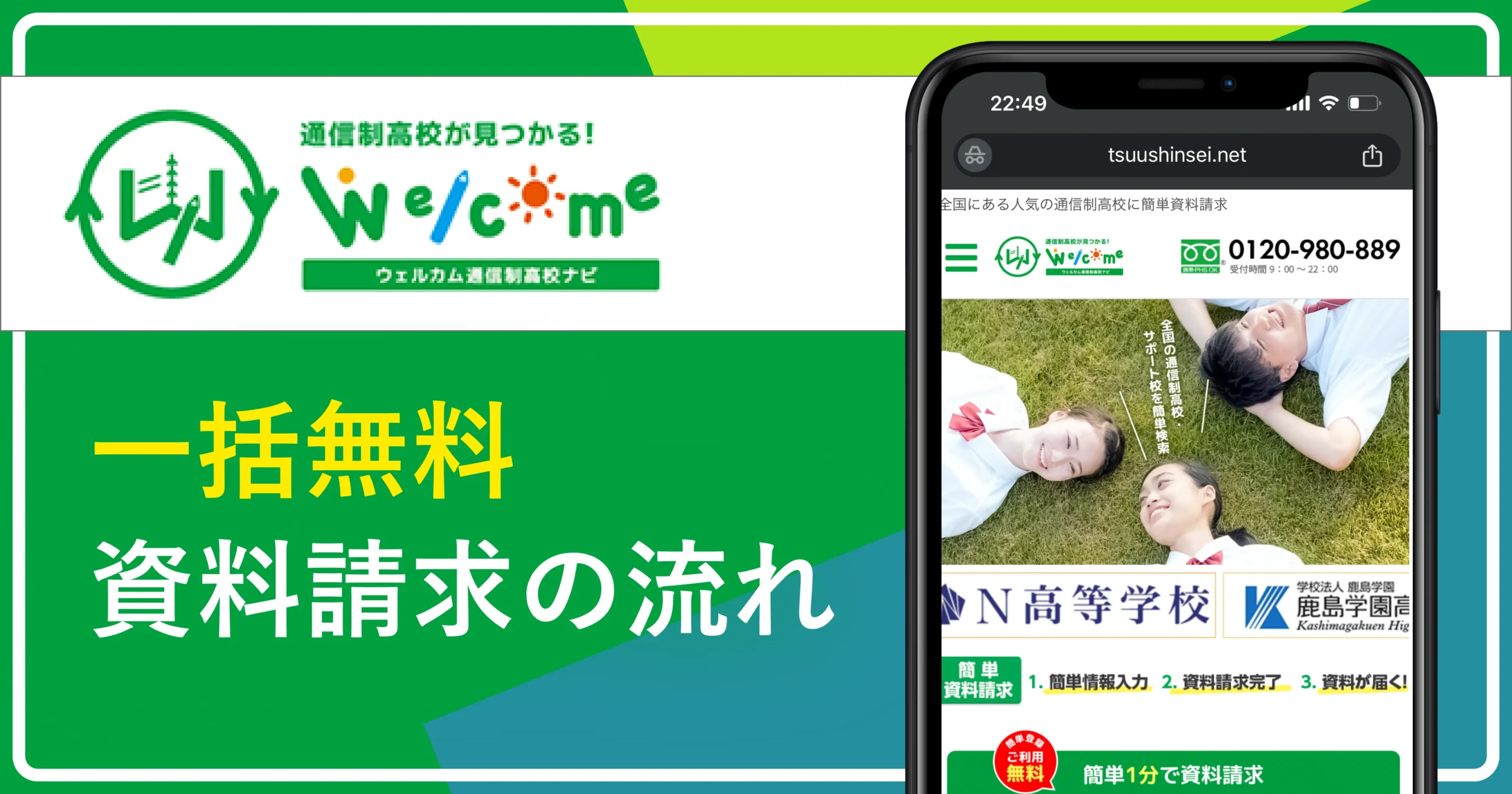 通信制高校の資料請求が一括でできる