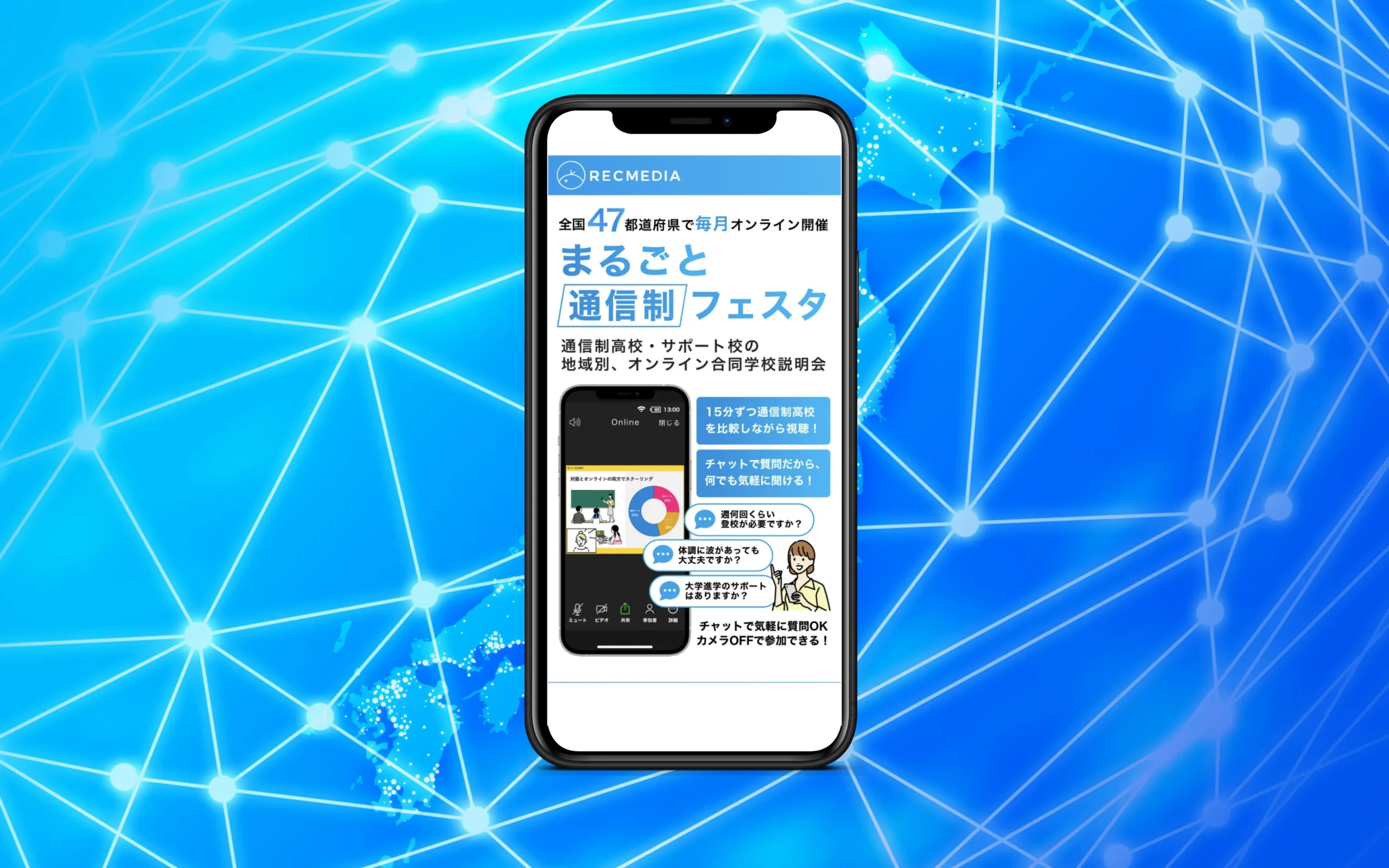 まるごと通信制フェスタ2025の開催エリア