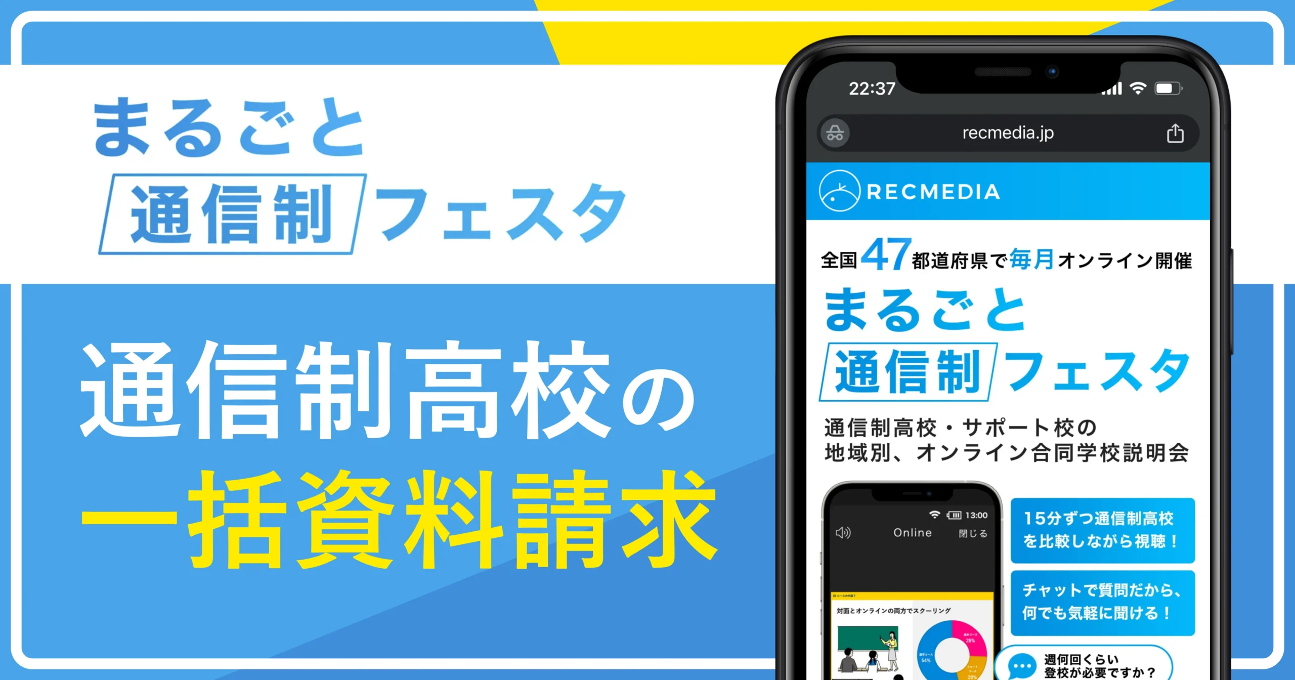 通信制高校の一括資料請求おすすめ⑧まるごと通信制フェスタ