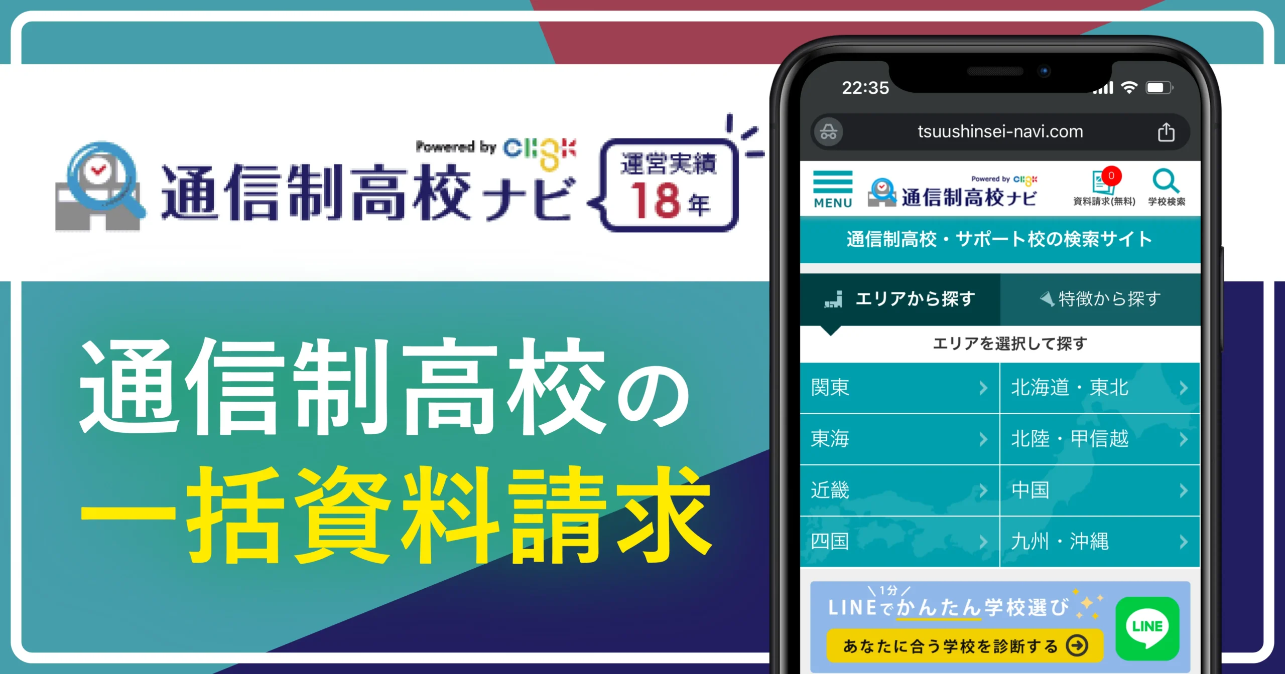 通信制高校の一括資料請求おすすめ③通信制高校ナビ