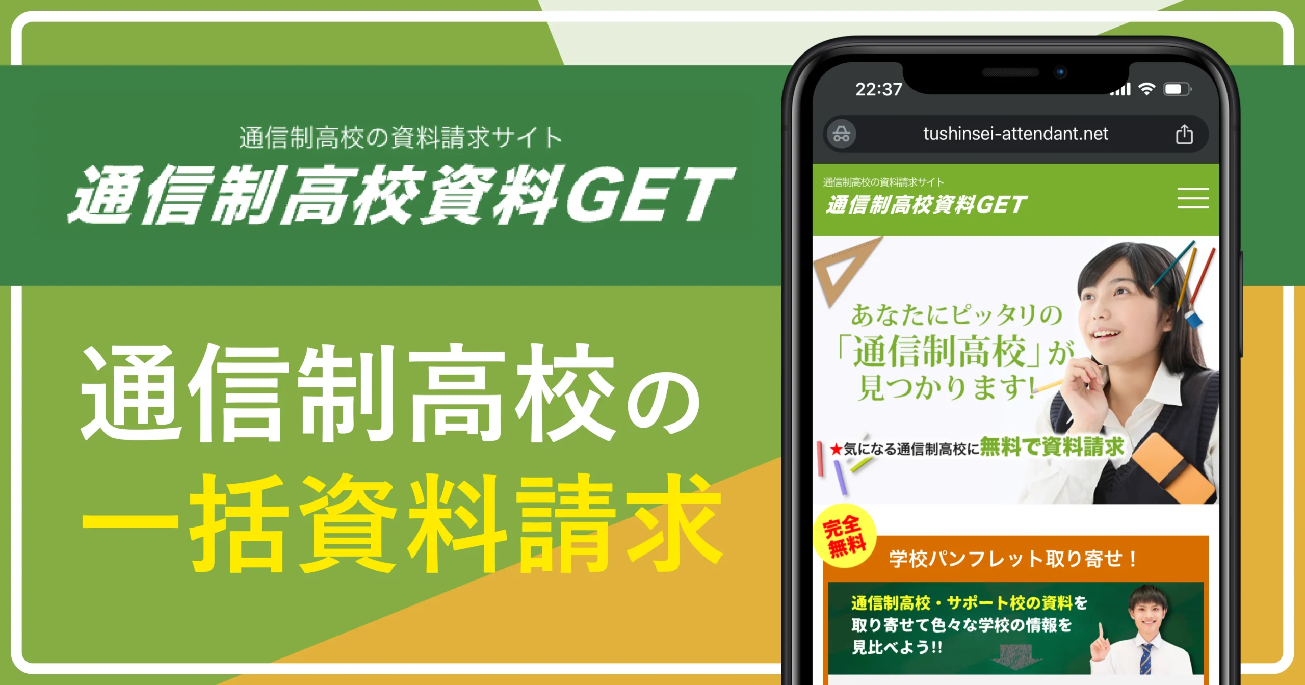 通信制高校の一括資料請求おすすめ⑦通信制高校資料GET