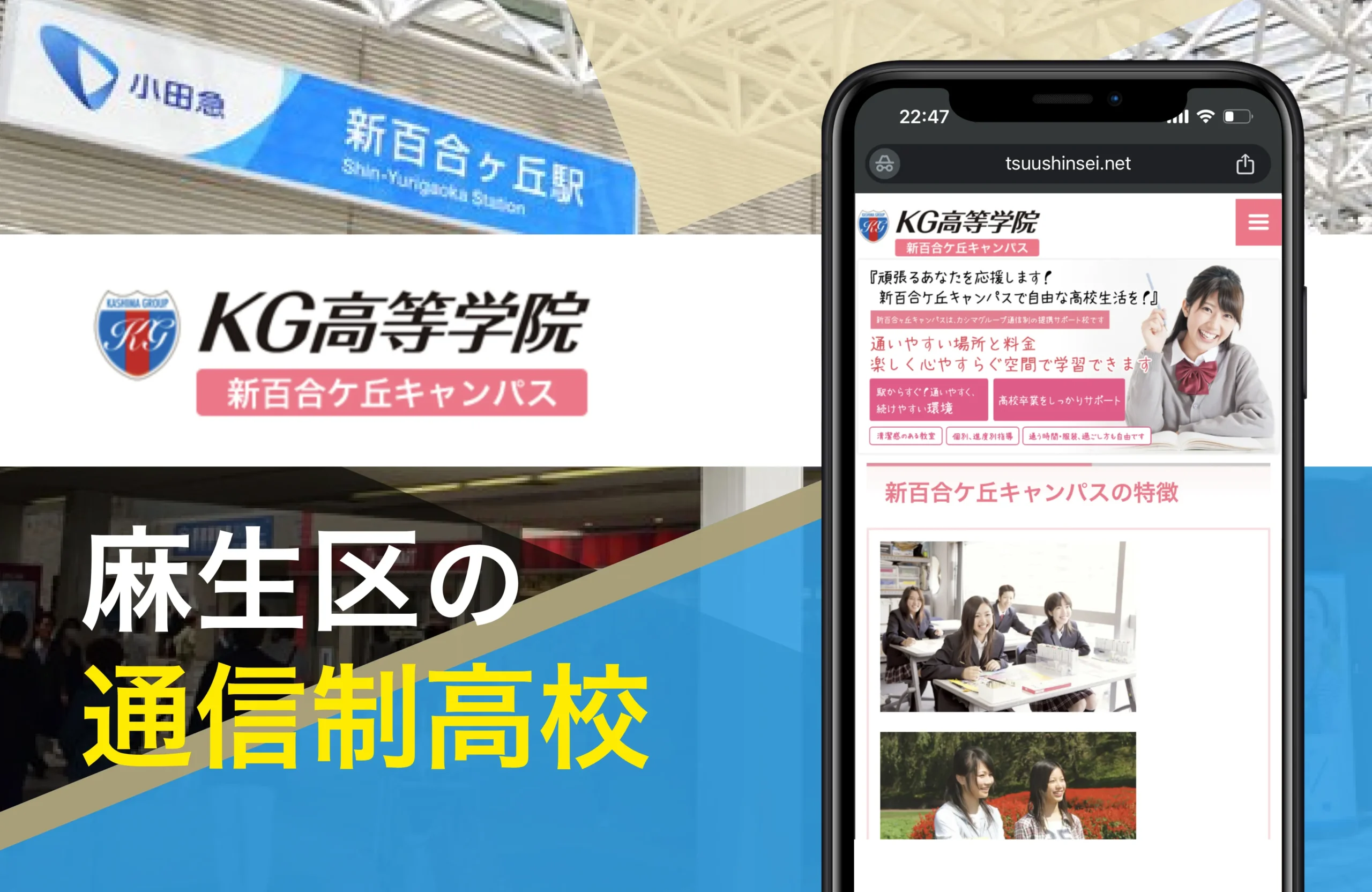 KG高等学院 新百合ヶ丘キャンパス｜川崎市の通信制高校オススメ14校一覧【神奈川県】公立・学費安い・口コミ評判・偏差値