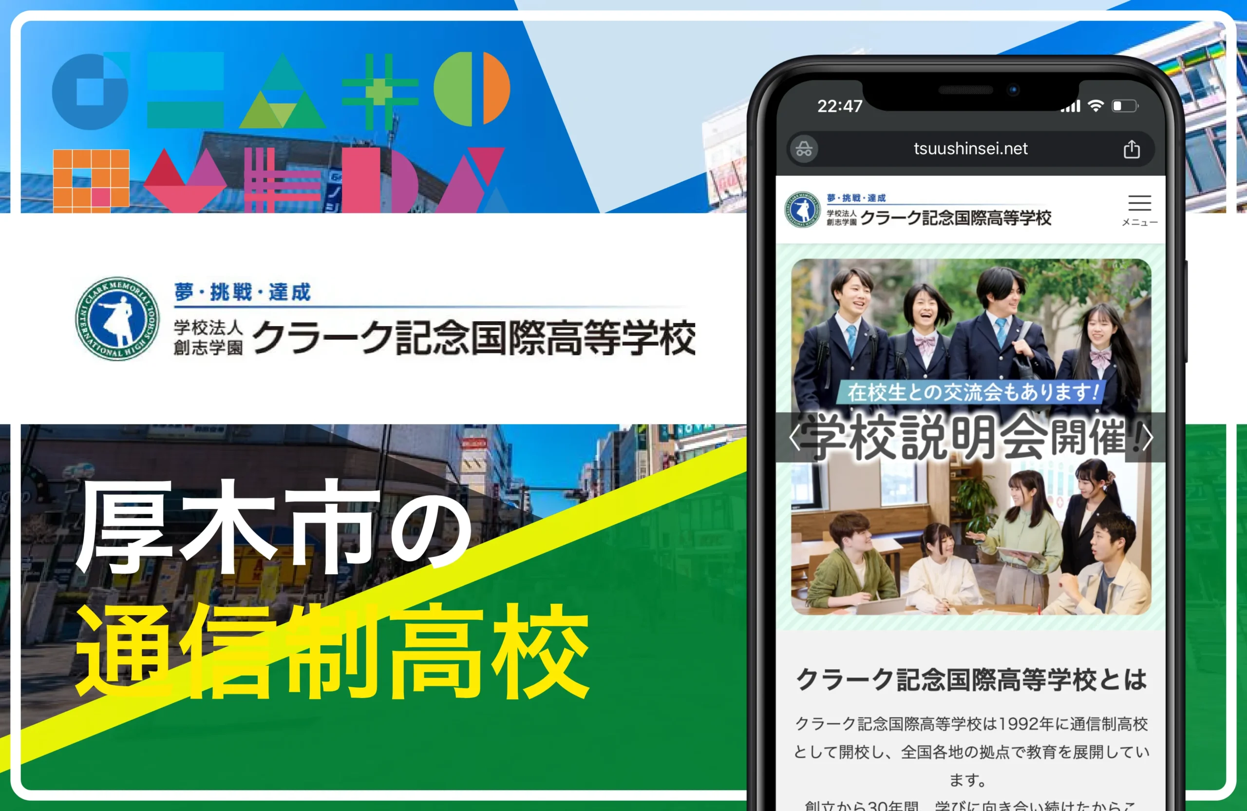 クラーク記念国際高等学校 厚木キャンパス｜厚木市・本厚木の通信制高校おすすめ８校一覧【神奈川県】公立私立・学費安い・口コミ評判・偏差値