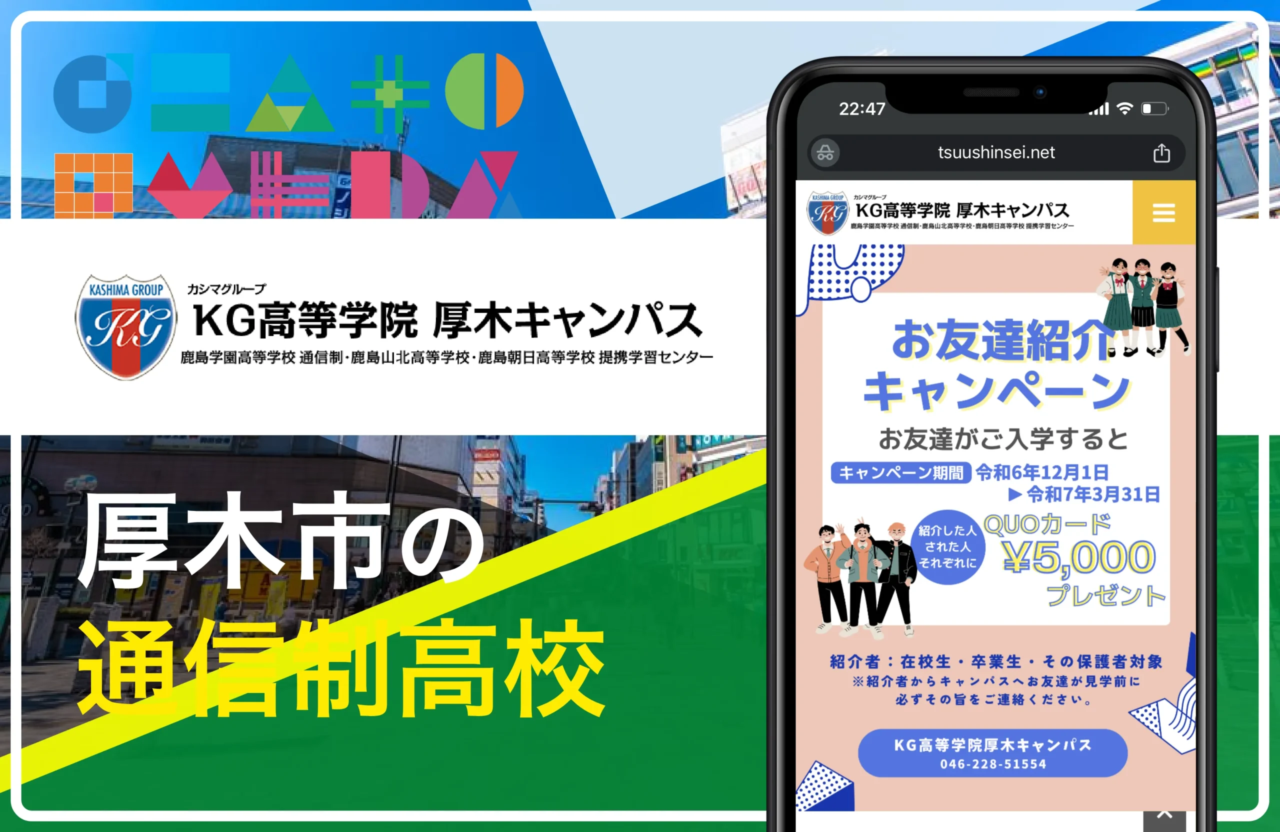 KG高等学院 厚木キャンパス｜厚木市・本厚木の通信制高校おすすめ８校一覧【神奈川県】公立私立・学費安い・口コミ評判・偏差値