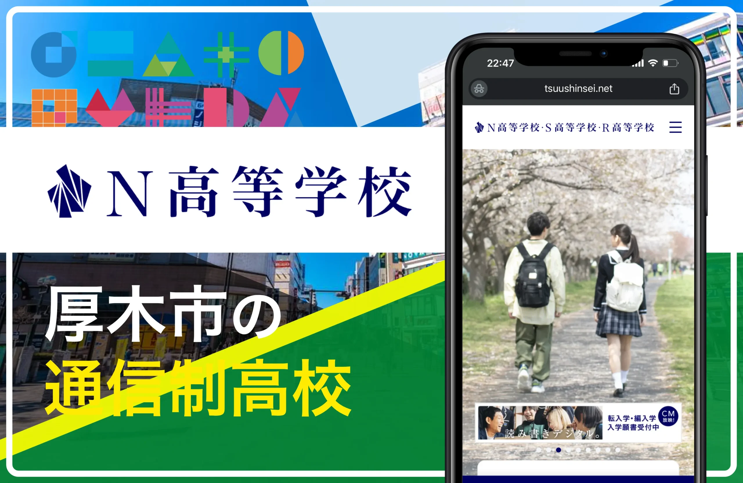 N高等学校 本厚木キャンパス｜厚木市・本厚木の通信制高校おすすめ８校一覧【神奈川県】公立私立・学費安い・口コミ評判・偏差値