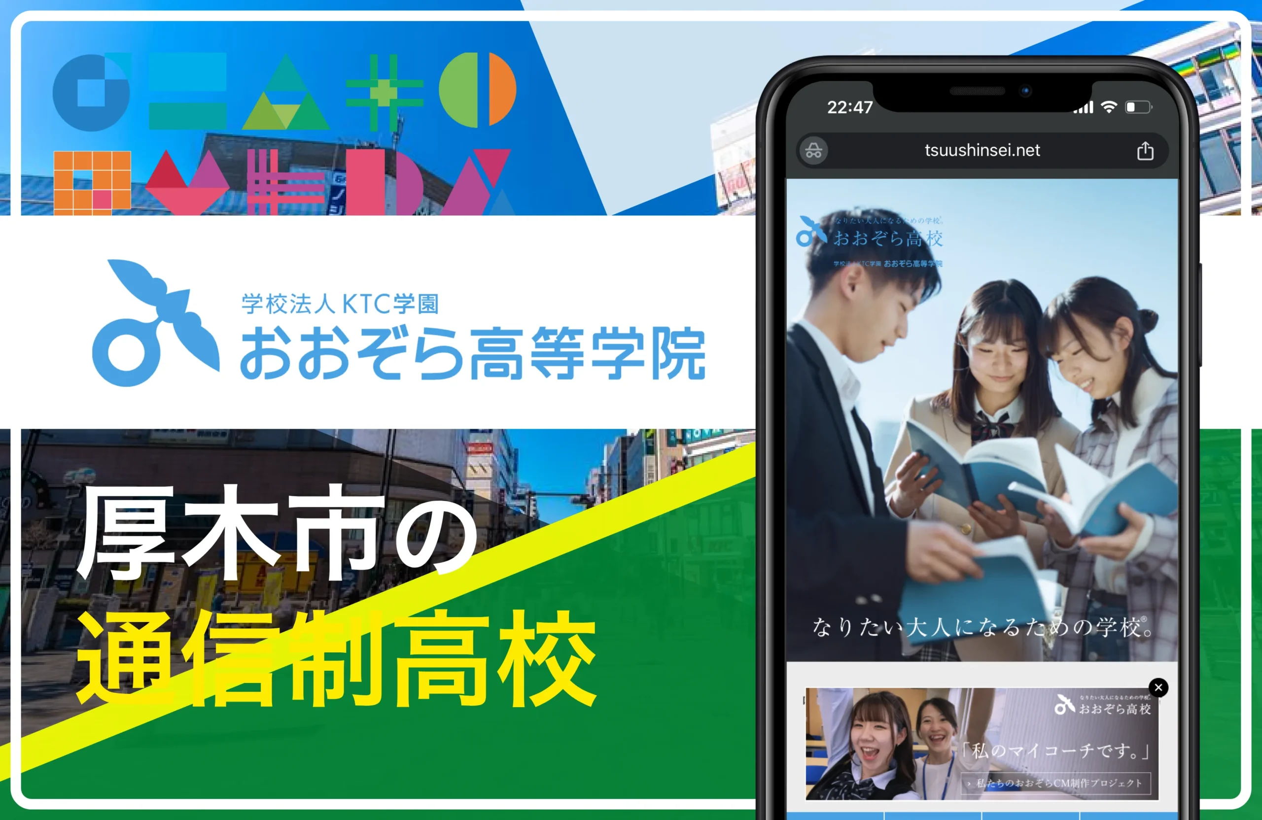 おおぞら高等学院 厚木キャンパス｜厚木市・本厚木の通信制高校おすすめ８校一覧【神奈川県】公立私立・学費安い・口コミ評判・偏差値