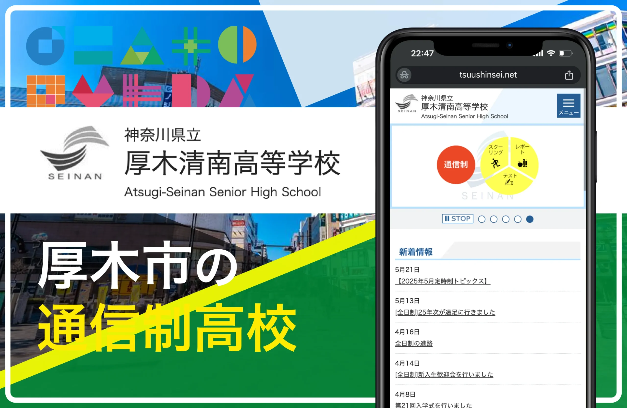 神奈川県立 厚木清南高等学校（公立の通信制高校）厚木市・本厚木の通信制高校おすすめ８校一覧【神奈川県】公立私立・学費安い・口コミ評判・偏差値