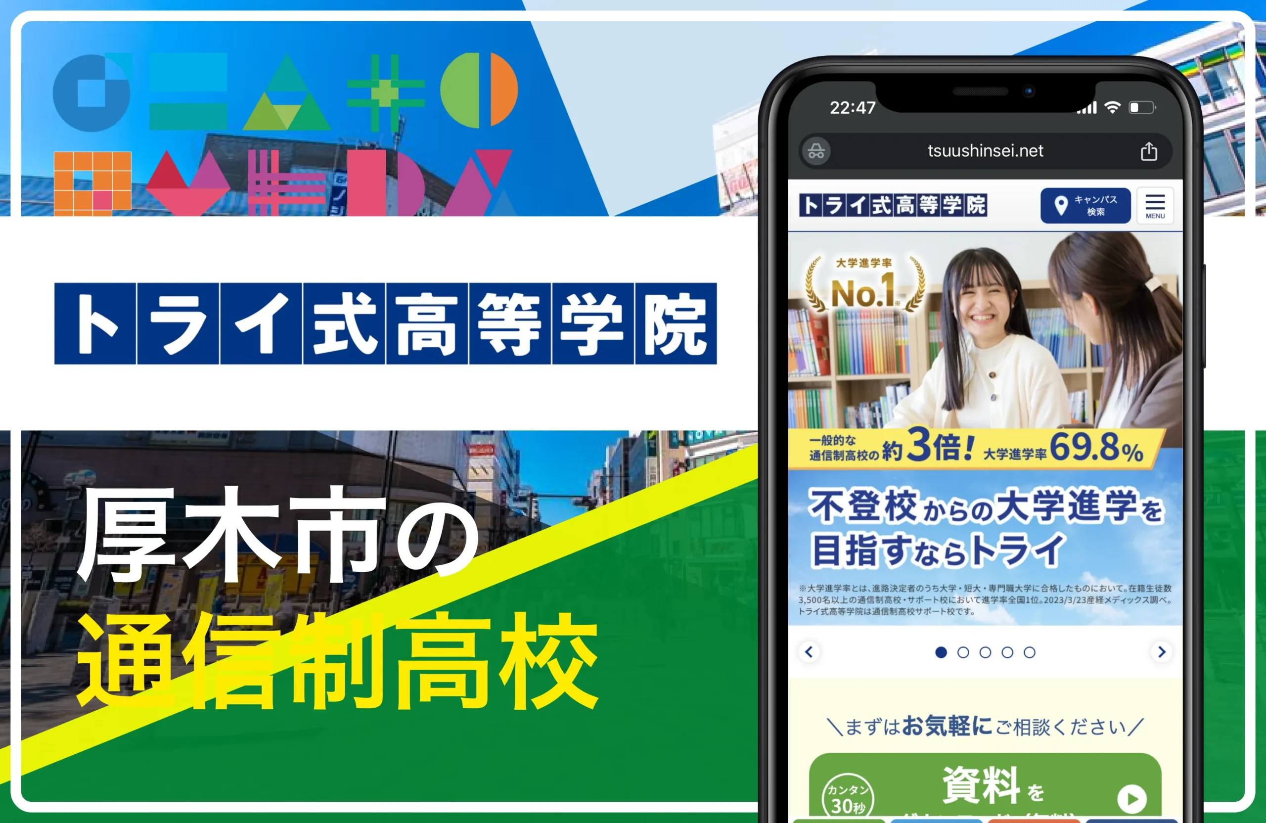 トライ式高等学院 本厚木キャンパス｜厚木市・本厚木の通信制高校おすすめ８校一覧【神奈川県】公立私立・学費安い・口コミ評判・偏差値
