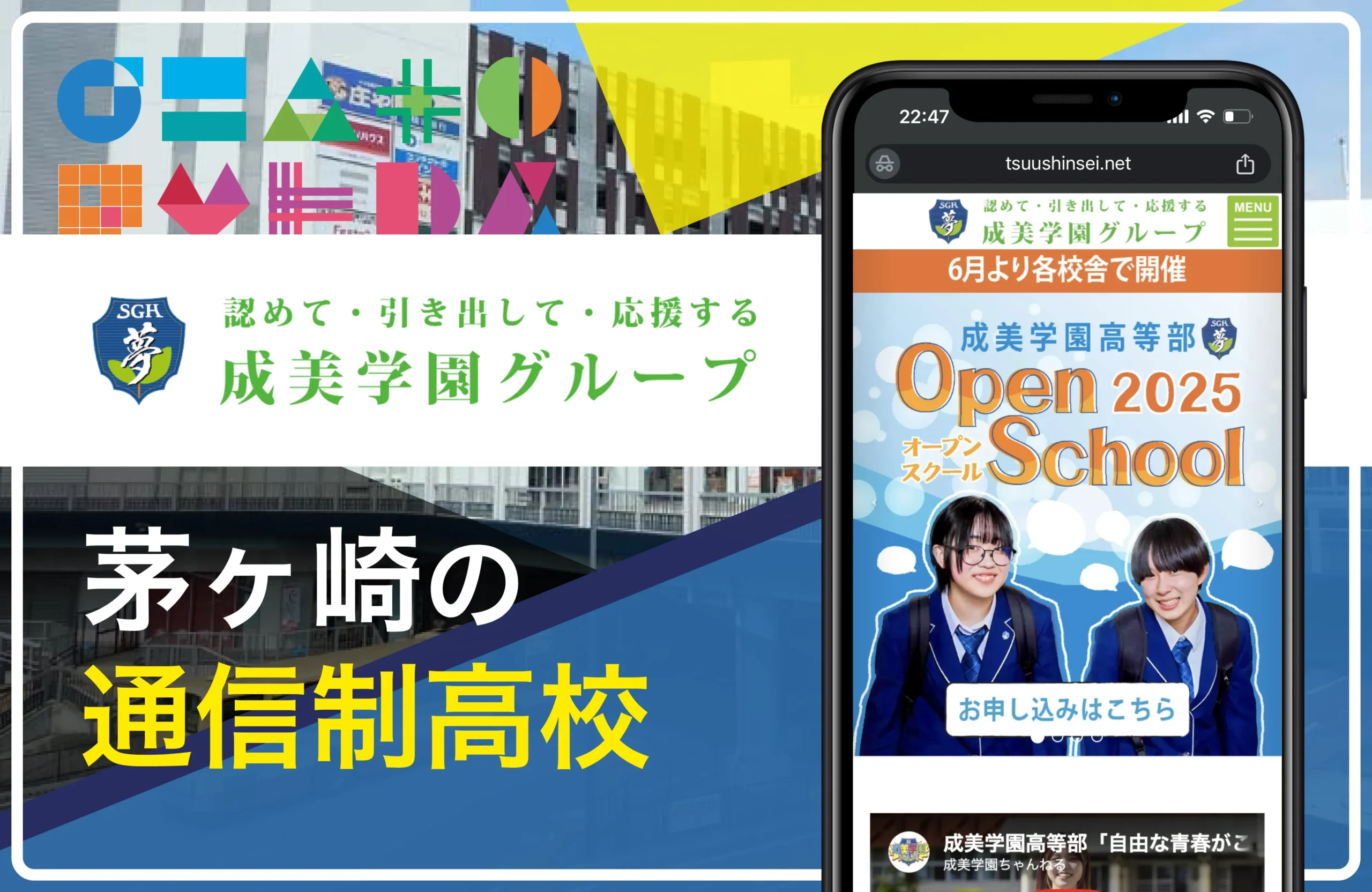 成美学園 茅ヶ崎校｜茅ヶ崎の通信制高校おすすめ１校一覧【神奈川県】学費安い・口コミ評判・偏差値