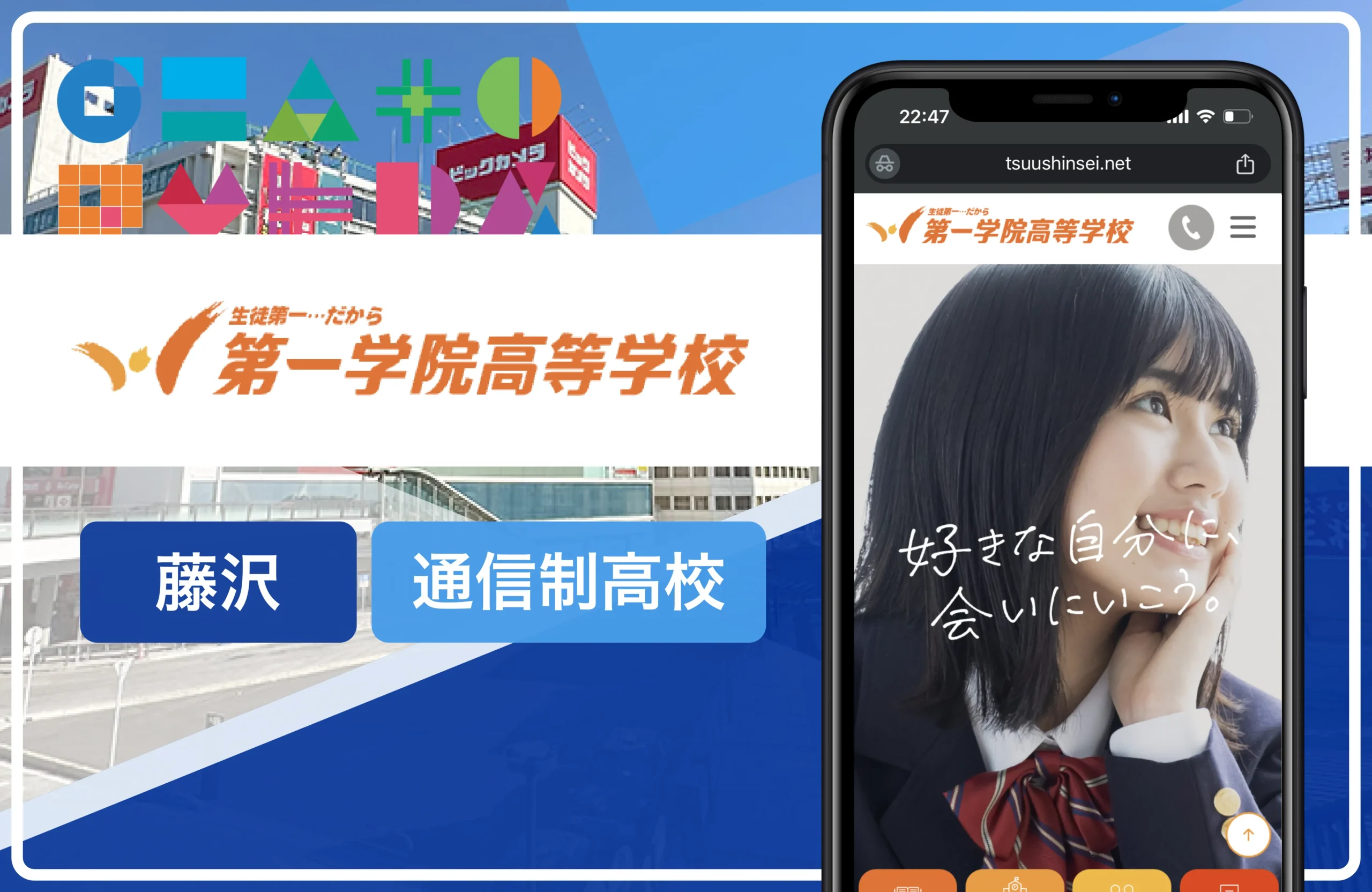 第一学院高等学校 湘南藤沢キャンパス｜藤沢の通信制高校おすすめ14校一覧【神奈川県】学費安い・口コミ評判・偏差値