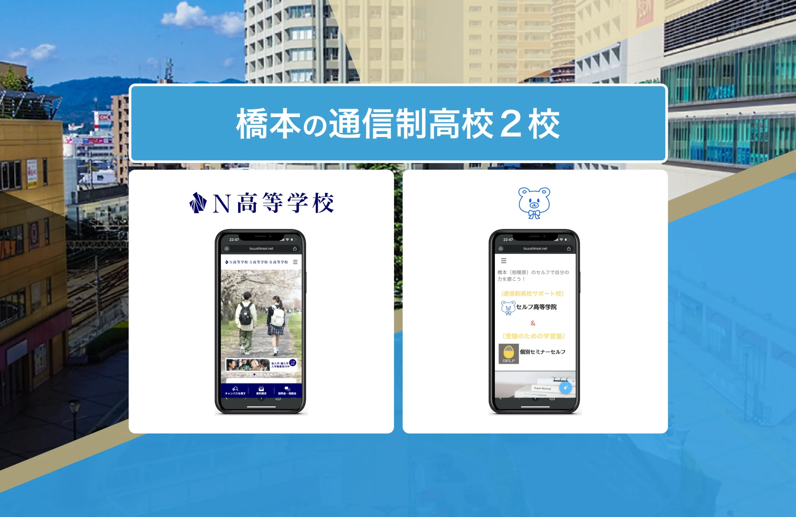 橋本の通信制高校おすすめ３校一覧