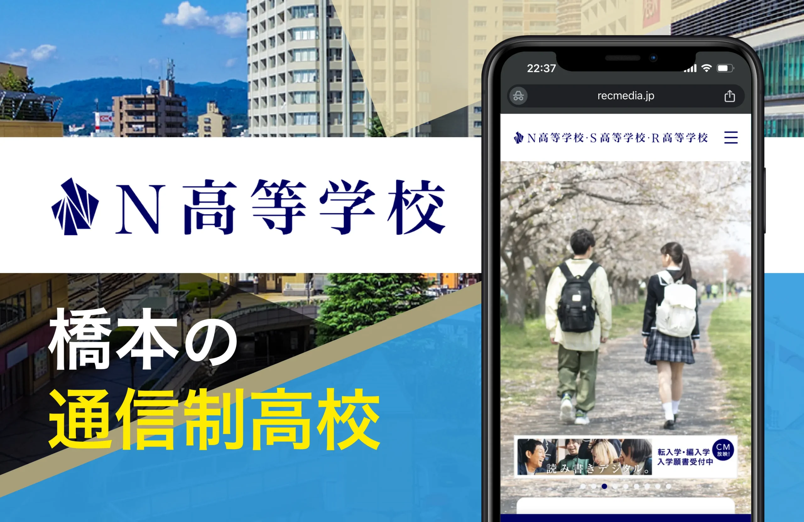 N高等学校 相模原橋本キャンパス