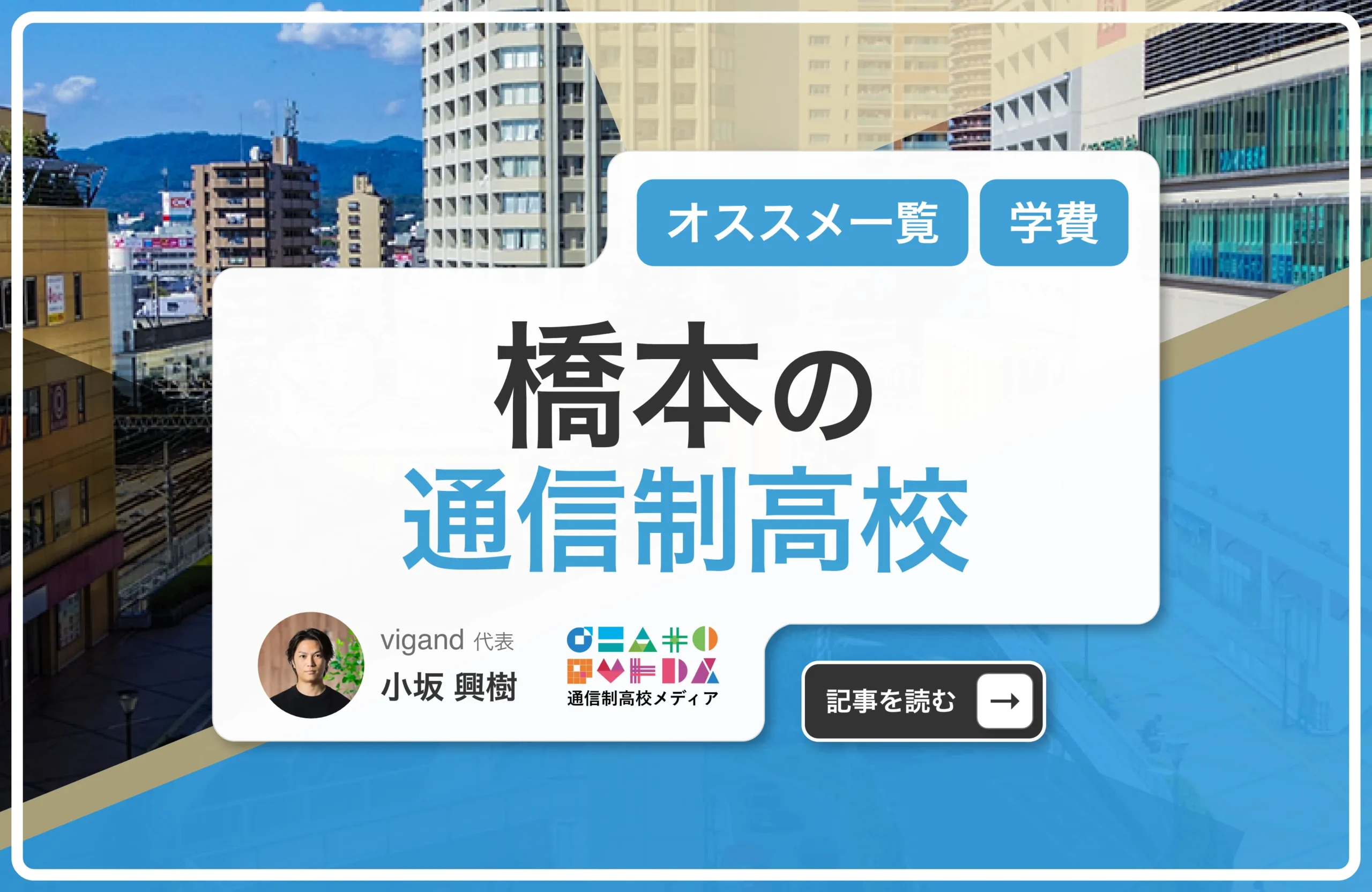 橋本の通信制高校おすすめ３校一覧【相模原市】学費安い・口コミ評判・偏差値