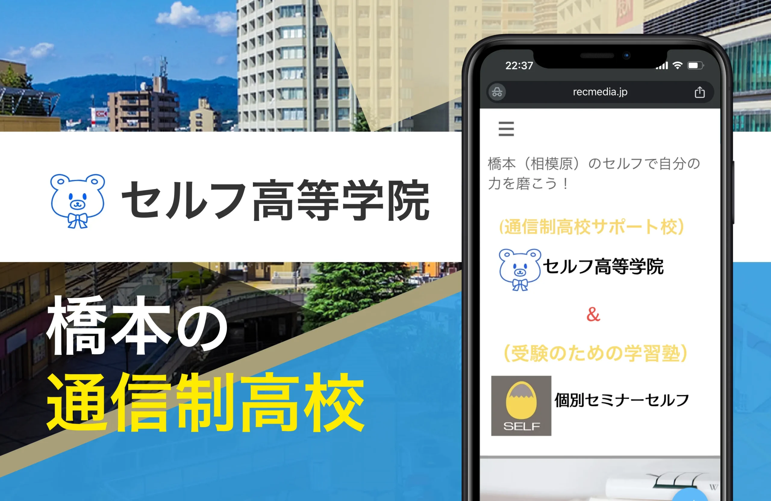 セルフ高等学院 橋本駅前キャンパス