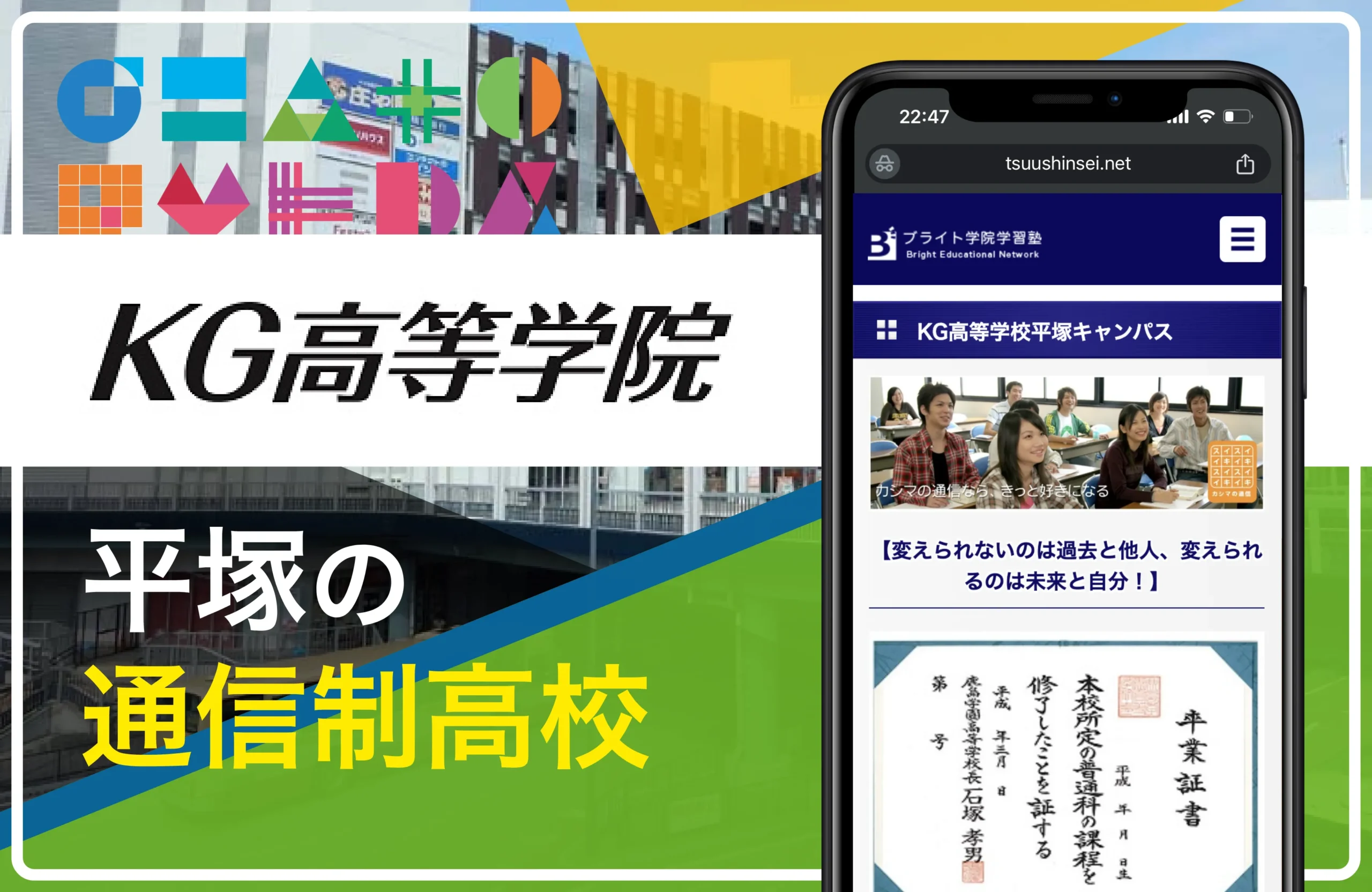 KG高等学院 平塚キャンパス｜平塚の通信制高校おすすめ２校一覧【神奈川県】学費安い・口コミ評判・偏差値