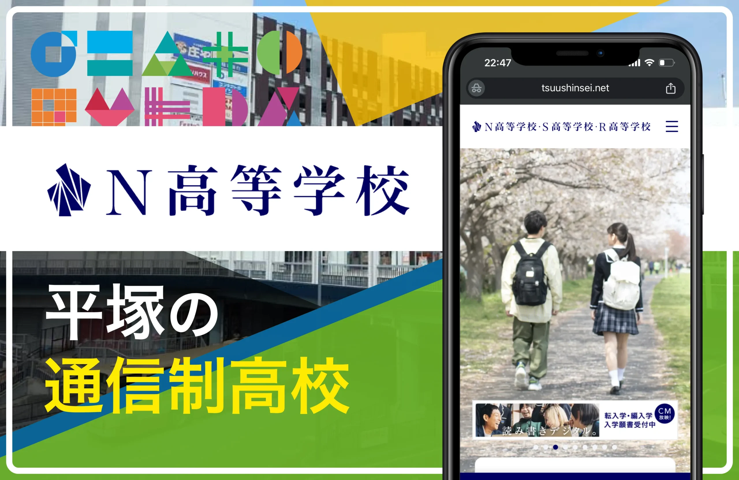 N高等学校 湘南平塚キャンパス｜平塚の通信制高校おすすめ２校一覧【神奈川県】学費安い・口コミ評判・偏差値