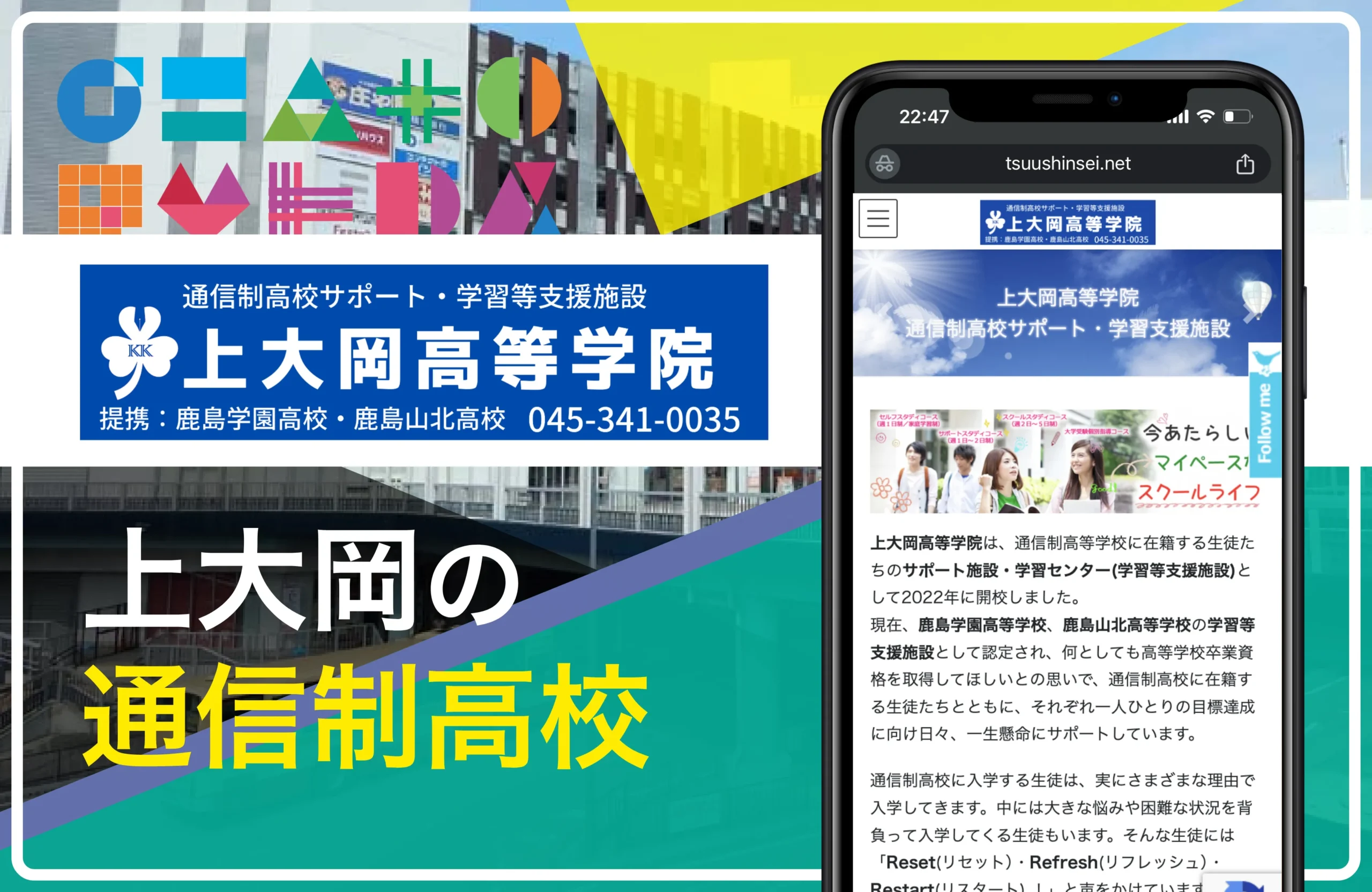 上大岡高等学院｜上大岡の通信制高校おすすめ２校一覧【横浜市】学費安い・口コミ評判・偏差値