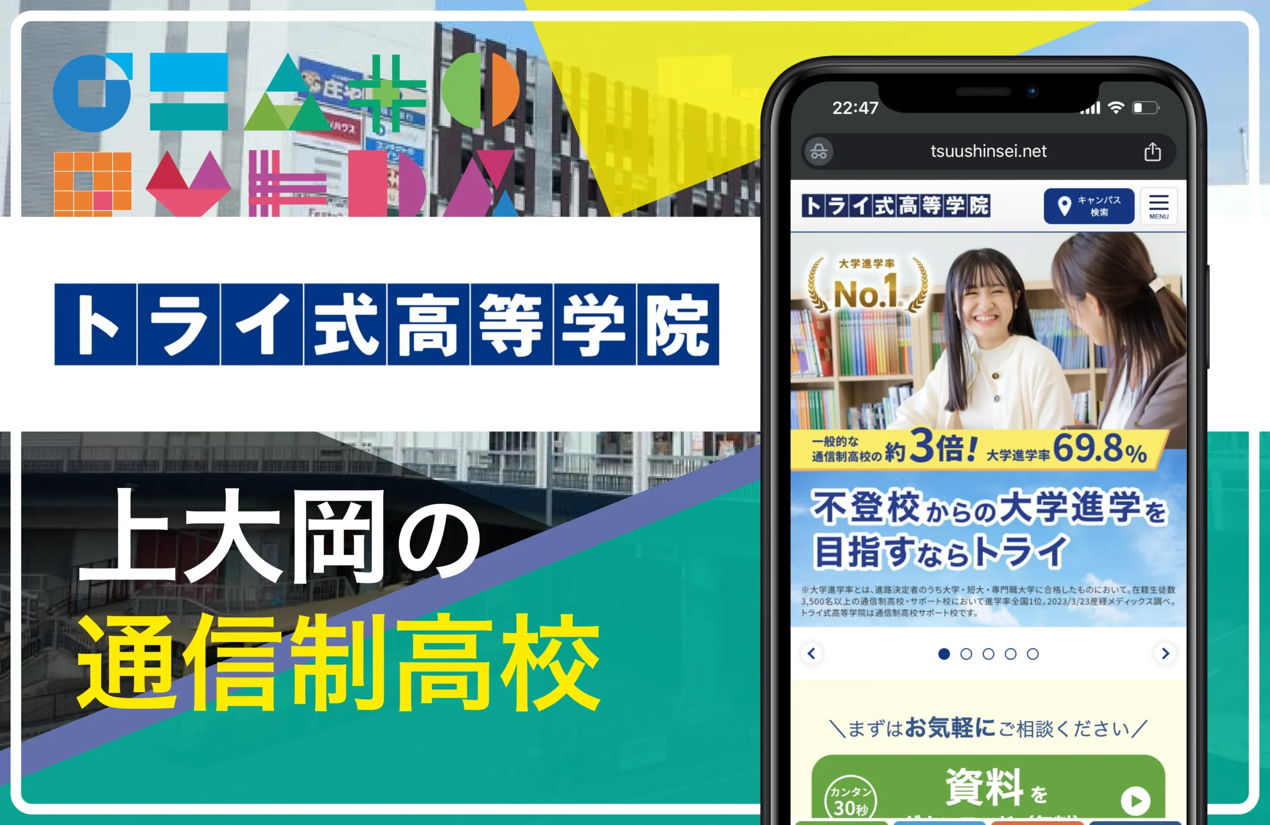 トライ式高等学院 上大岡キャンパス｜上大岡の通信制高校おすすめ２校一覧【横浜市】学費安い・口コミ評判・偏差値