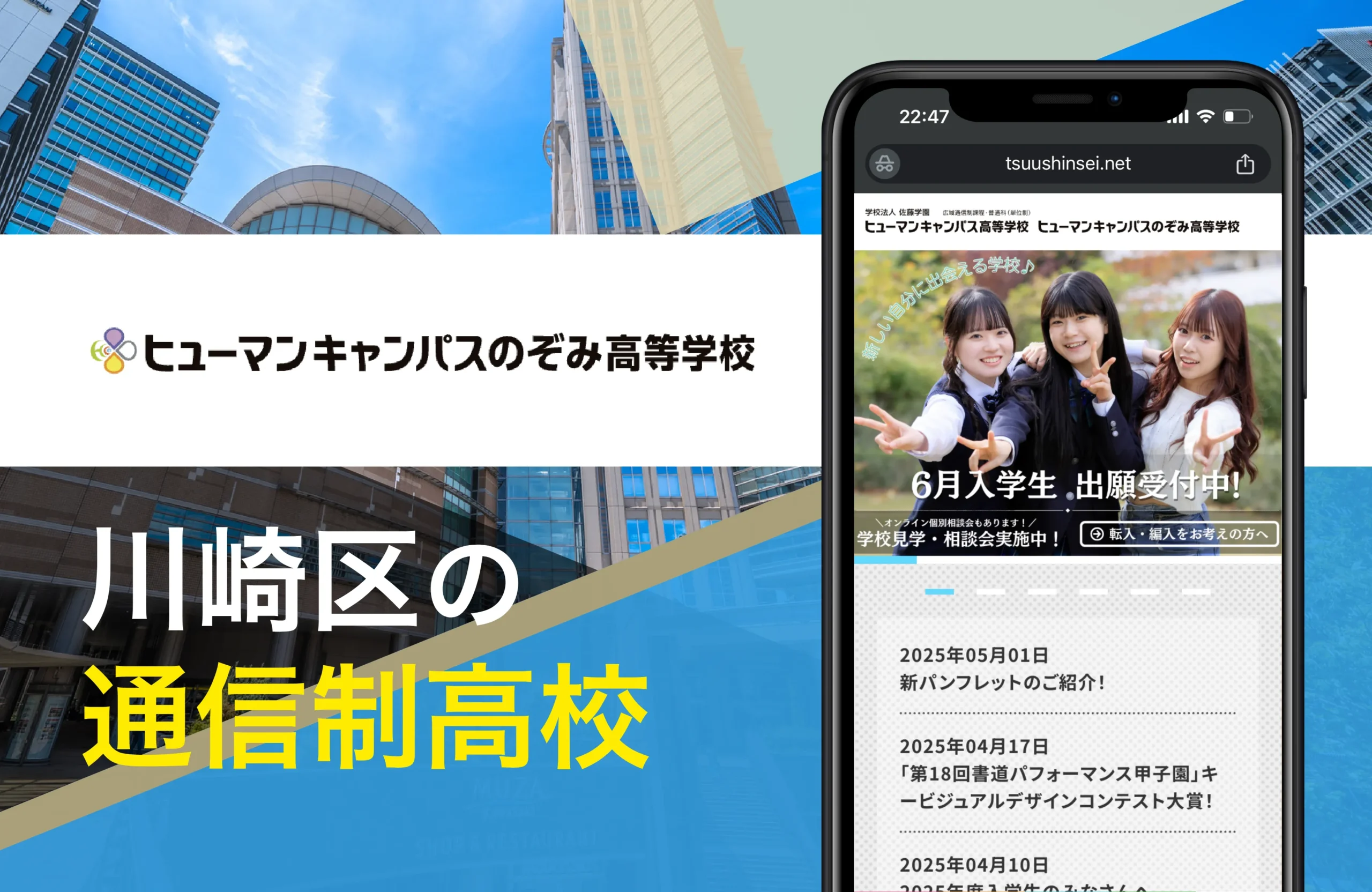 ヒューマンキャンパスのぞみ高等学校 川崎学習センター｜川崎市の通信制高校オススメ14校一覧【神奈川県】公立・学費安い・口コミ評判・偏差値