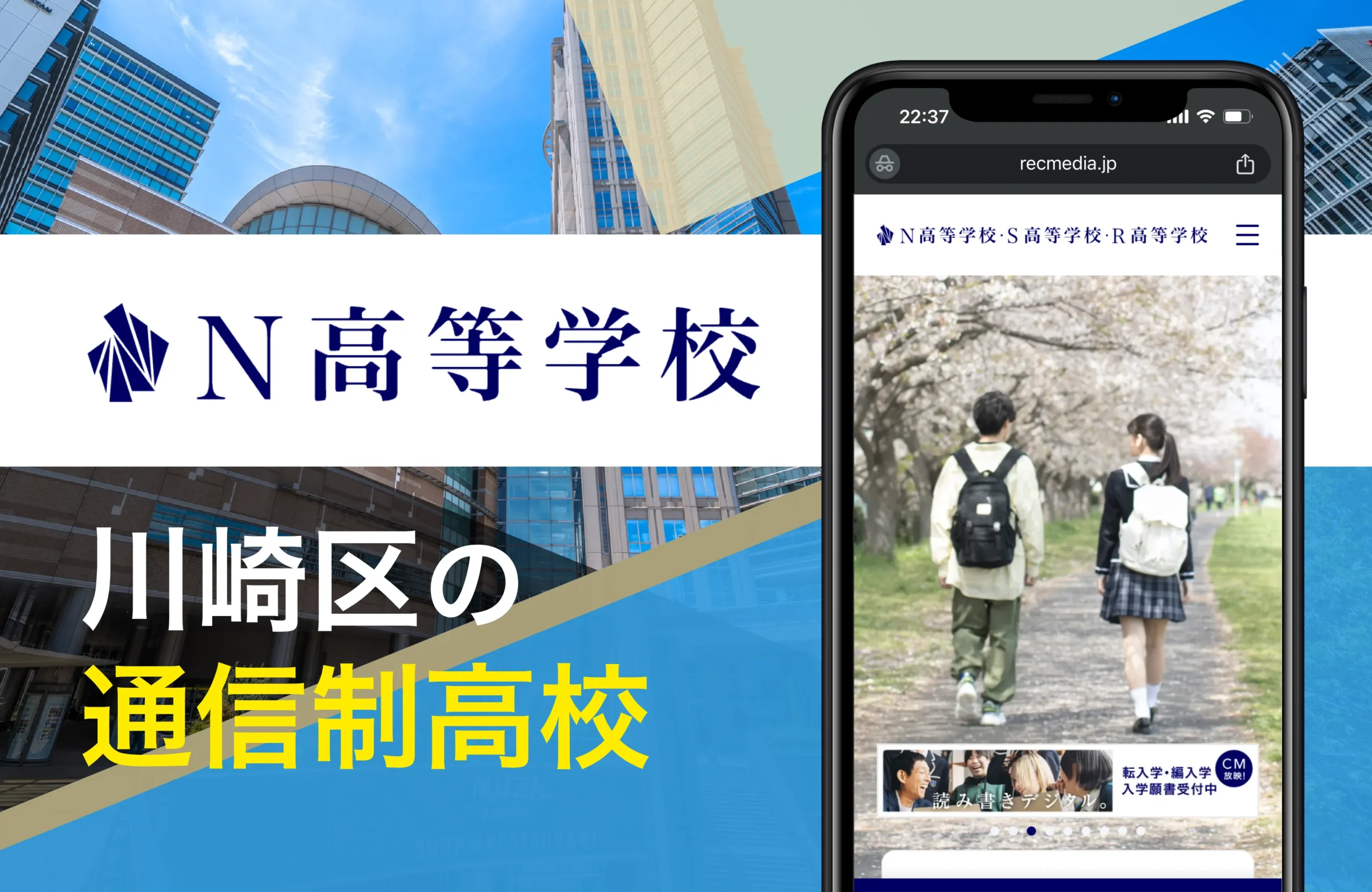 N高等学校 川崎キャンパス｜川崎市の通信制高校オススメ14校一覧【神奈川県】公立・学費安い・口コミ評判・偏差値