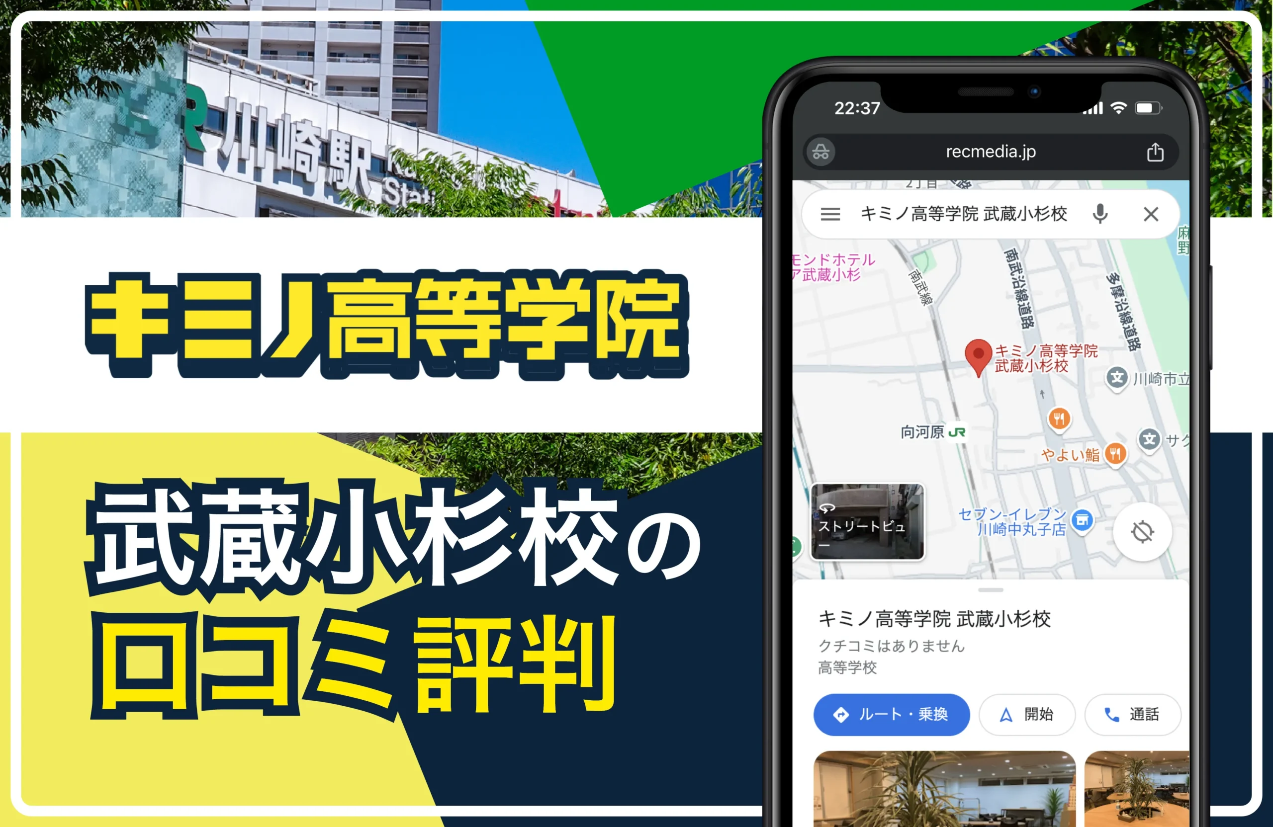 キミノ高等学院 武蔵小杉校の口コミ評判