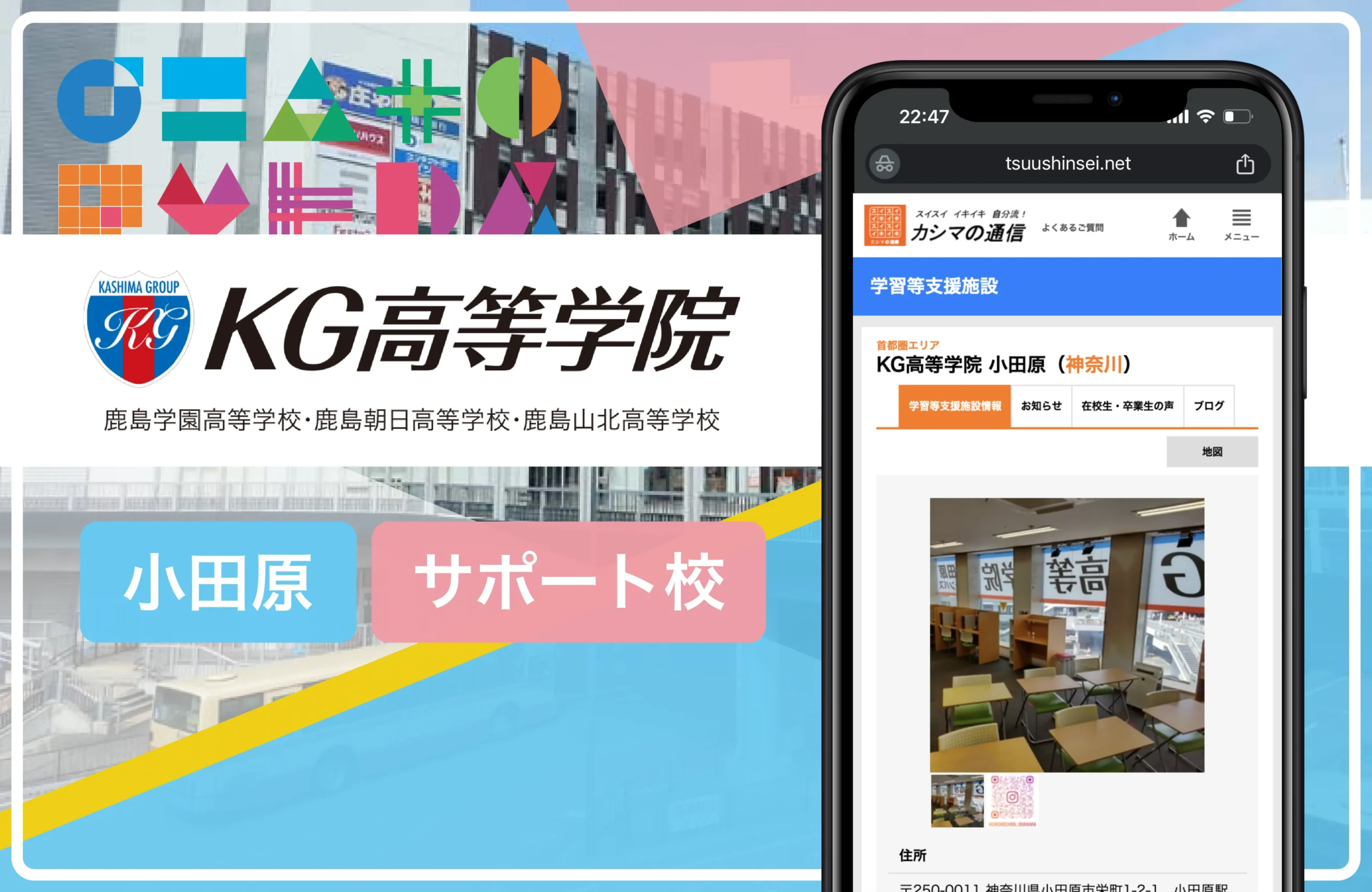 KG高等学院 小田原キャンパス｜小田原の通信制高校おすすめ４校一覧【神奈川県】学費安い・口コミ評判・偏差値