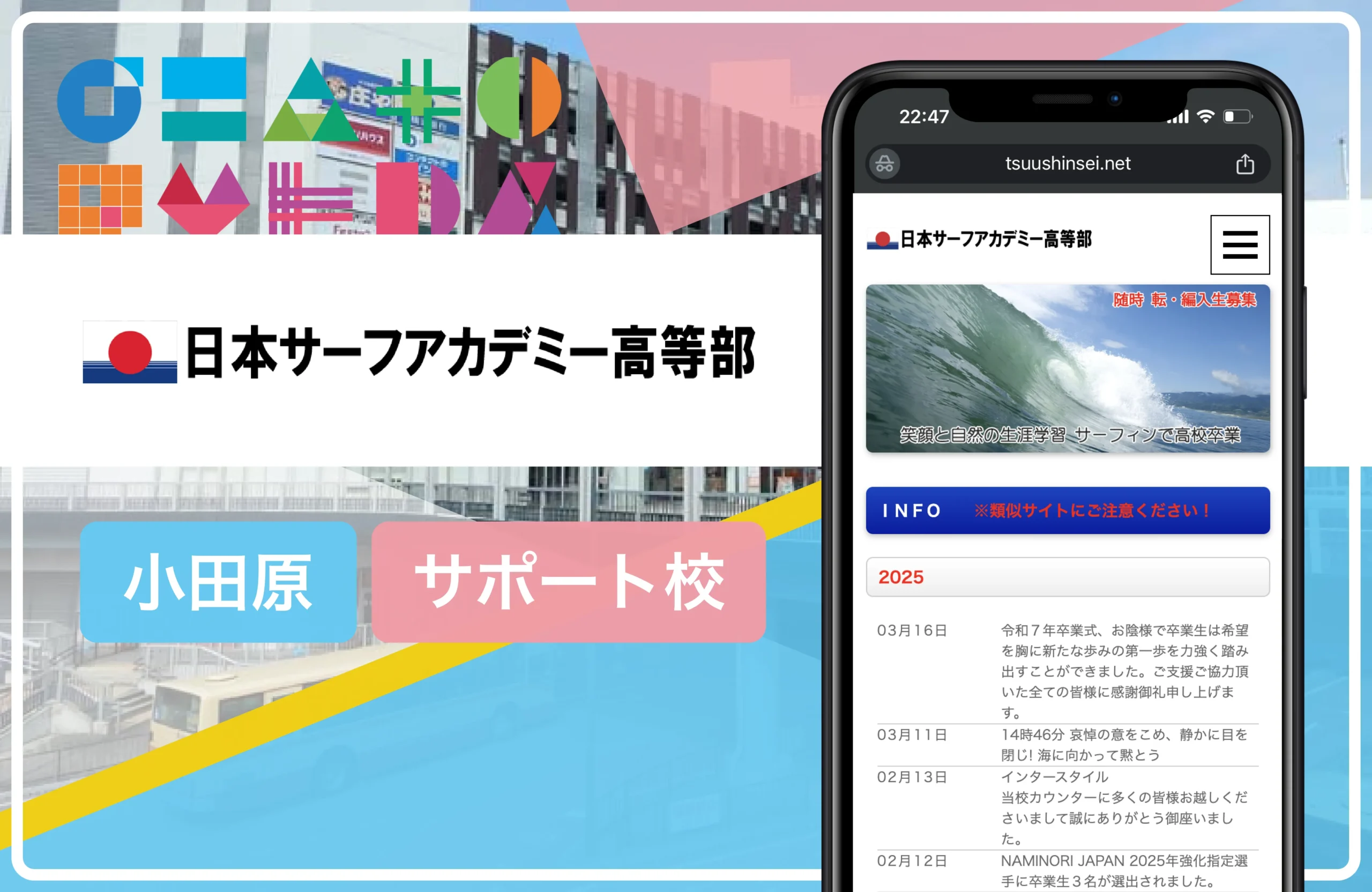 日本サーフアカデミー｜小田原の通信制高校おすすめ４校一覧【神奈川県】学費安い・口コミ評判・偏差値