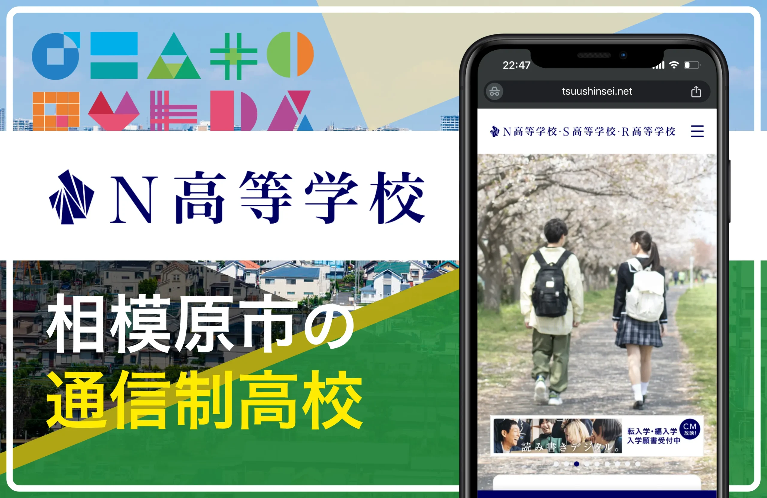 N高等学校 相模原橋本キャンパス