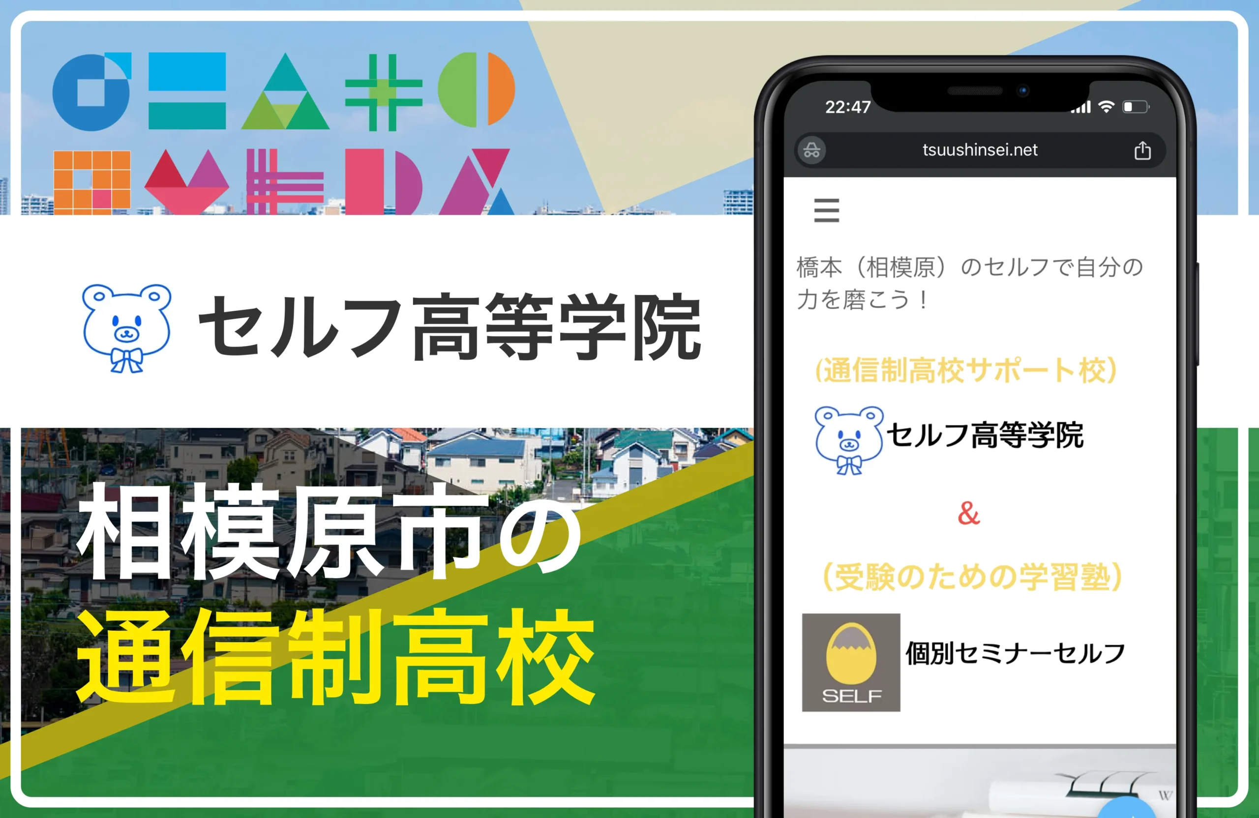 セルフ高等学院 橋本駅前キャンパス