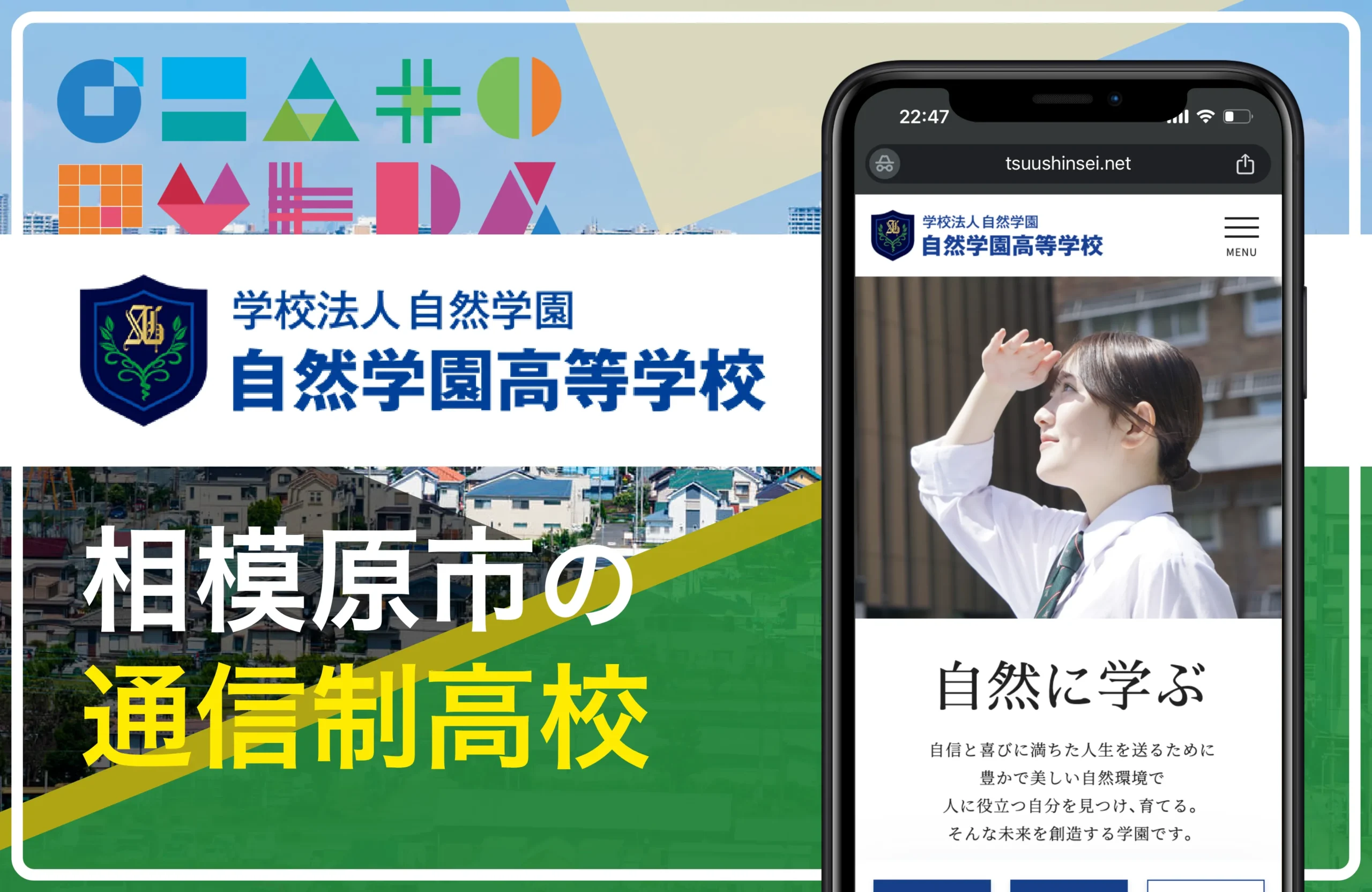 自然学園高等学校 相模原キャンパス