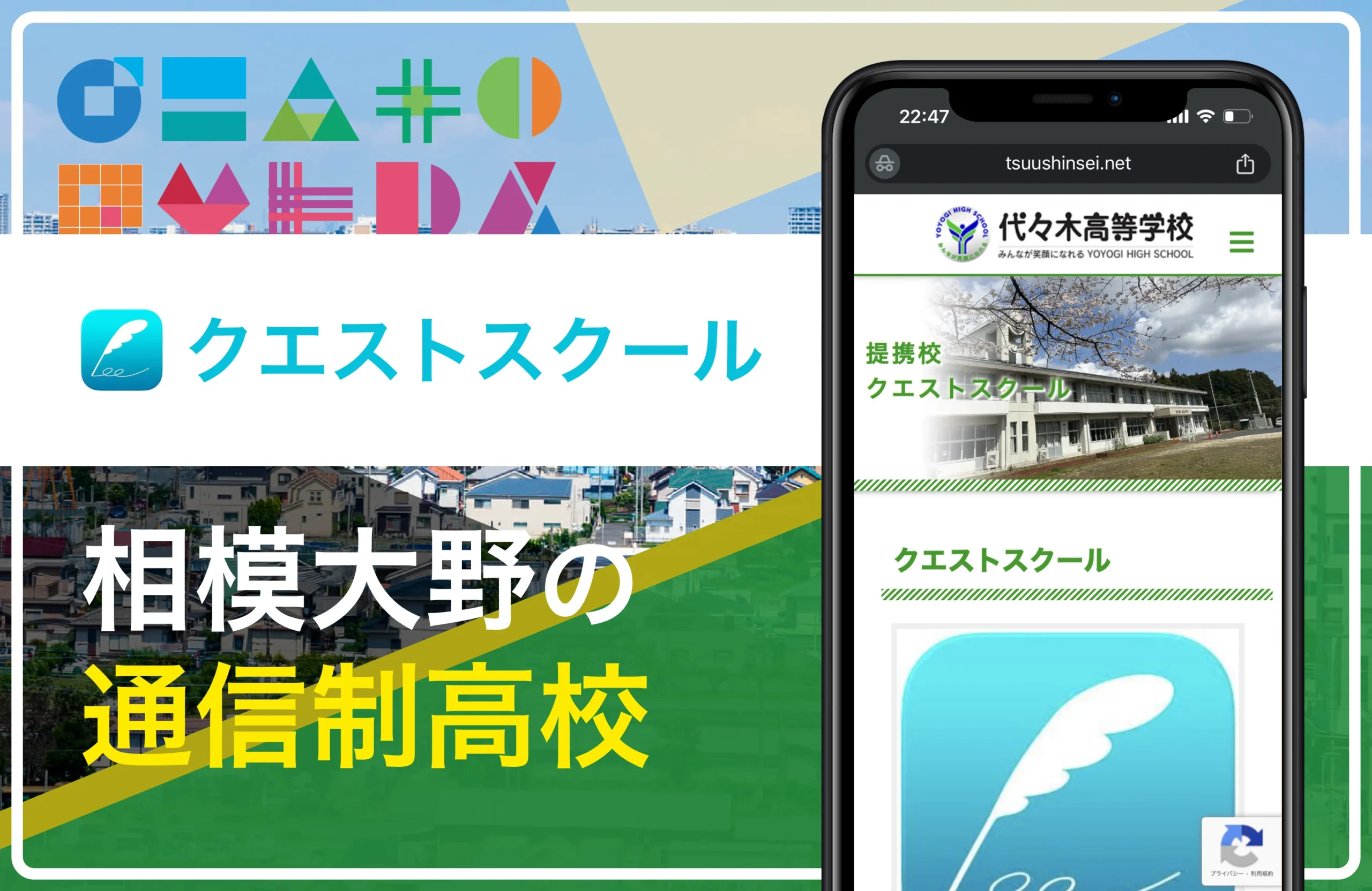 クエストスクール(提携校:代々木高等学校)相模大野の通信制高校おすすめ3校一覧【神奈川県】