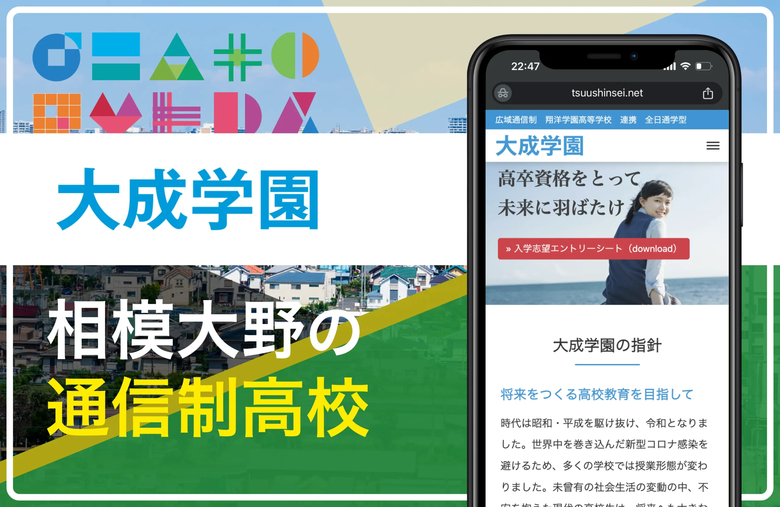 大成学園 相模大野校(提携校:翔洋学園高等学校)相模大野の通信制高校おすすめ3校一覧【神奈川県】