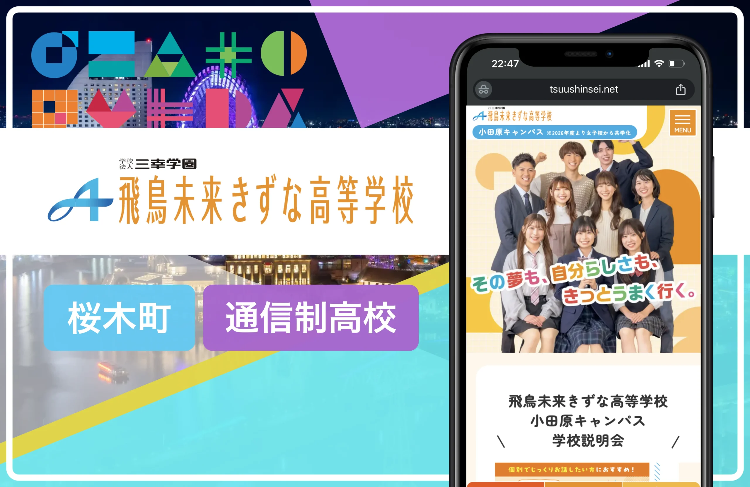 飛鳥未来きぼう高等学校 横浜みなとみらいキャンパス｜桜木町の通信制高校おすすめ７校一覧【横浜市】学費安い・口コミ評判・偏差値