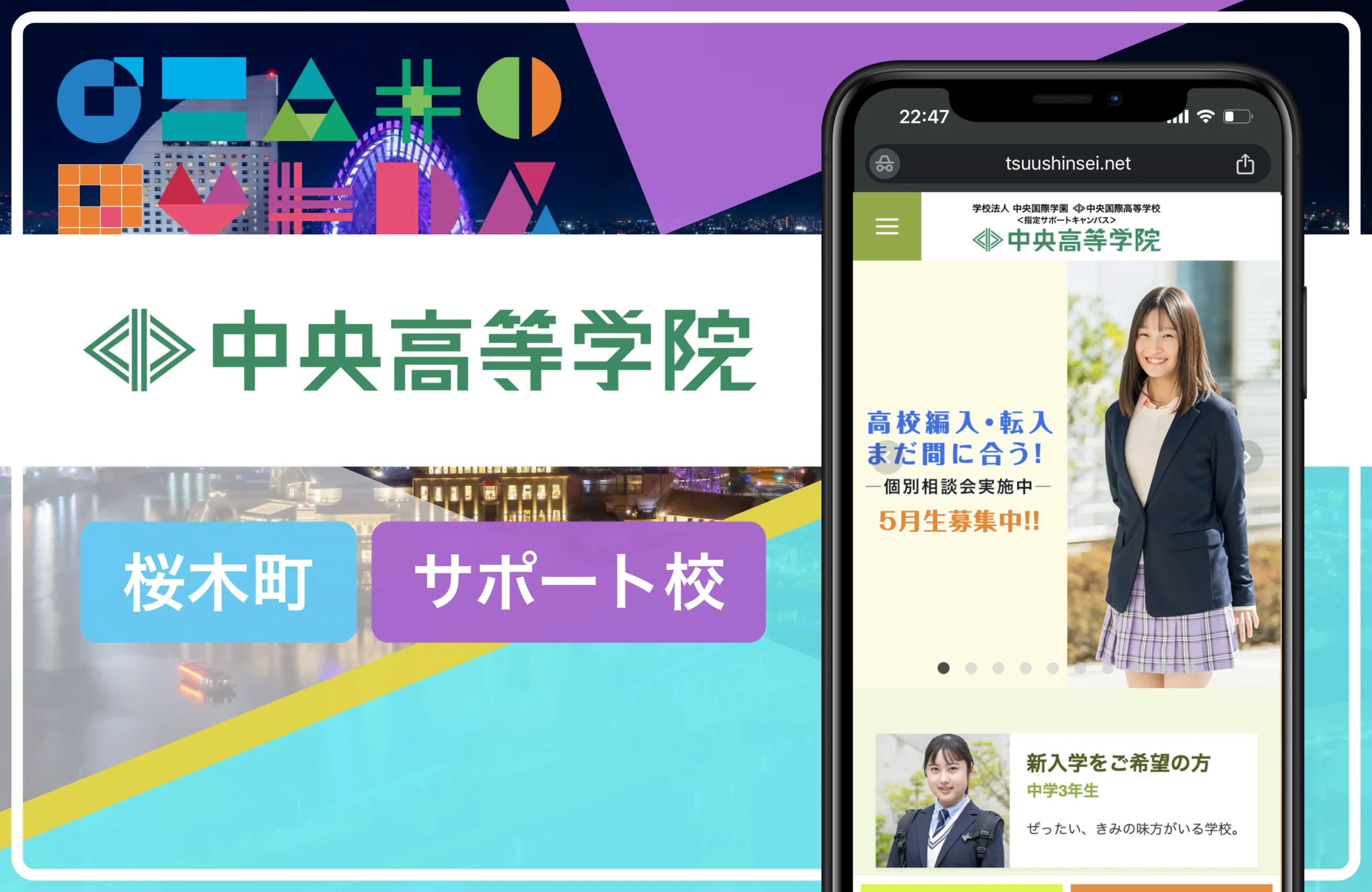 中央高等学院 横浜校｜桜木町の通信制高校おすすめ７校一覧【横浜市】学費安い・口コミ評判・偏差値