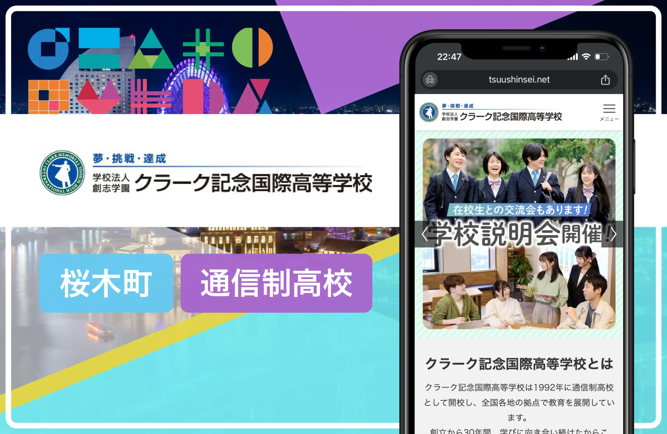 クラーク記念国際高等学校 横浜キャンパス｜桜木町の通信制高校おすすめ７校一覧【横浜市】学費安い・口コミ評判・偏差値