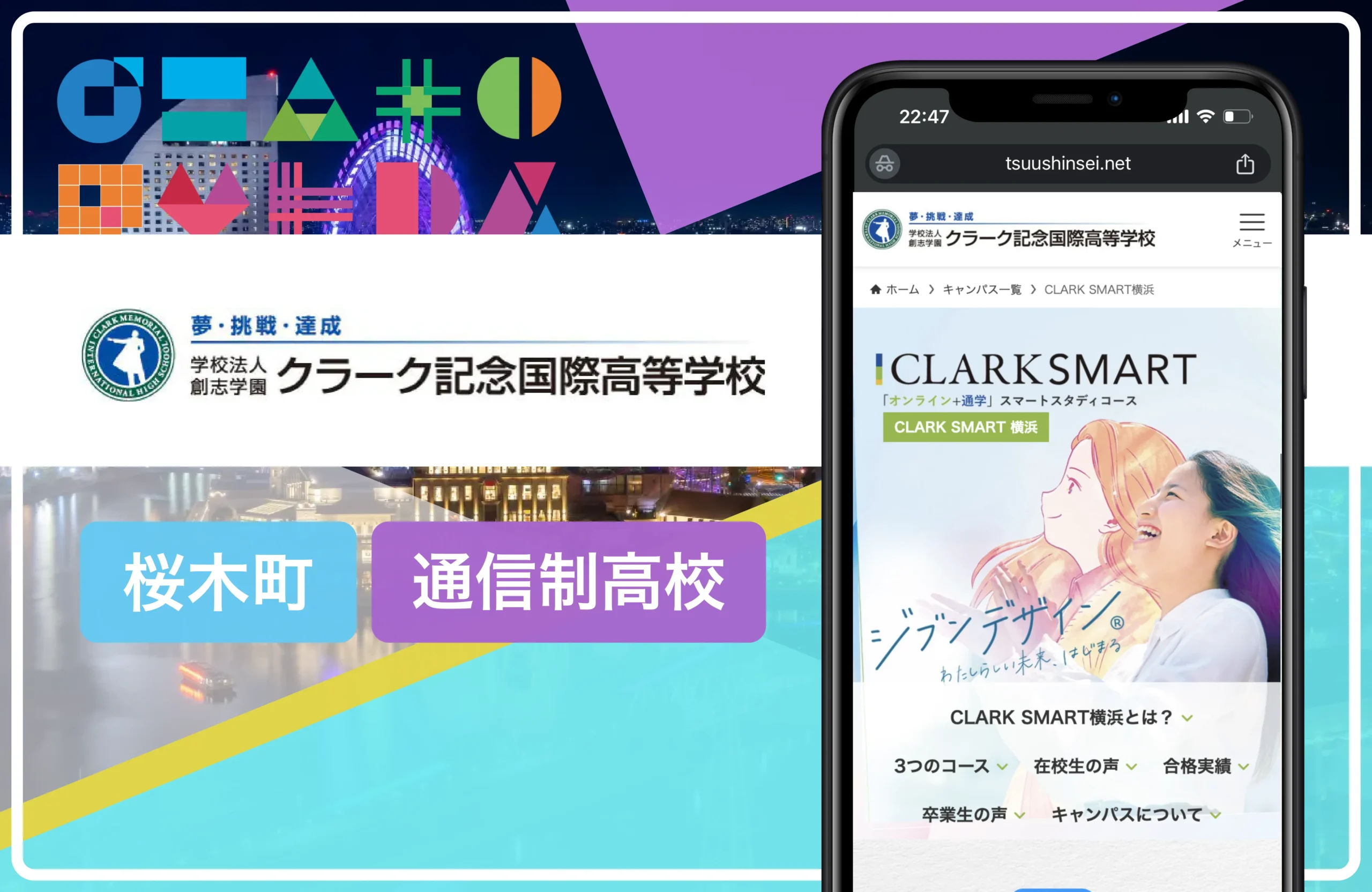 クラーク記念国際高等学校 CLARK SMART横浜｜桜木町の通信制高校おすすめ７校一覧【横浜市】学費安い・口コミ評判・偏差値