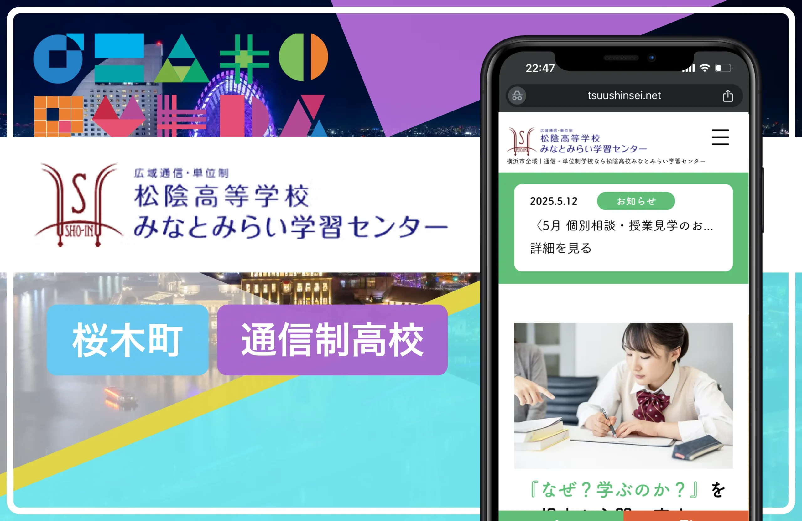 松陰高等学校 みなとみらい学習センター｜桜木町の通信制高校おすすめ７校一覧【横浜市】学費安い・口コミ評判・偏差値