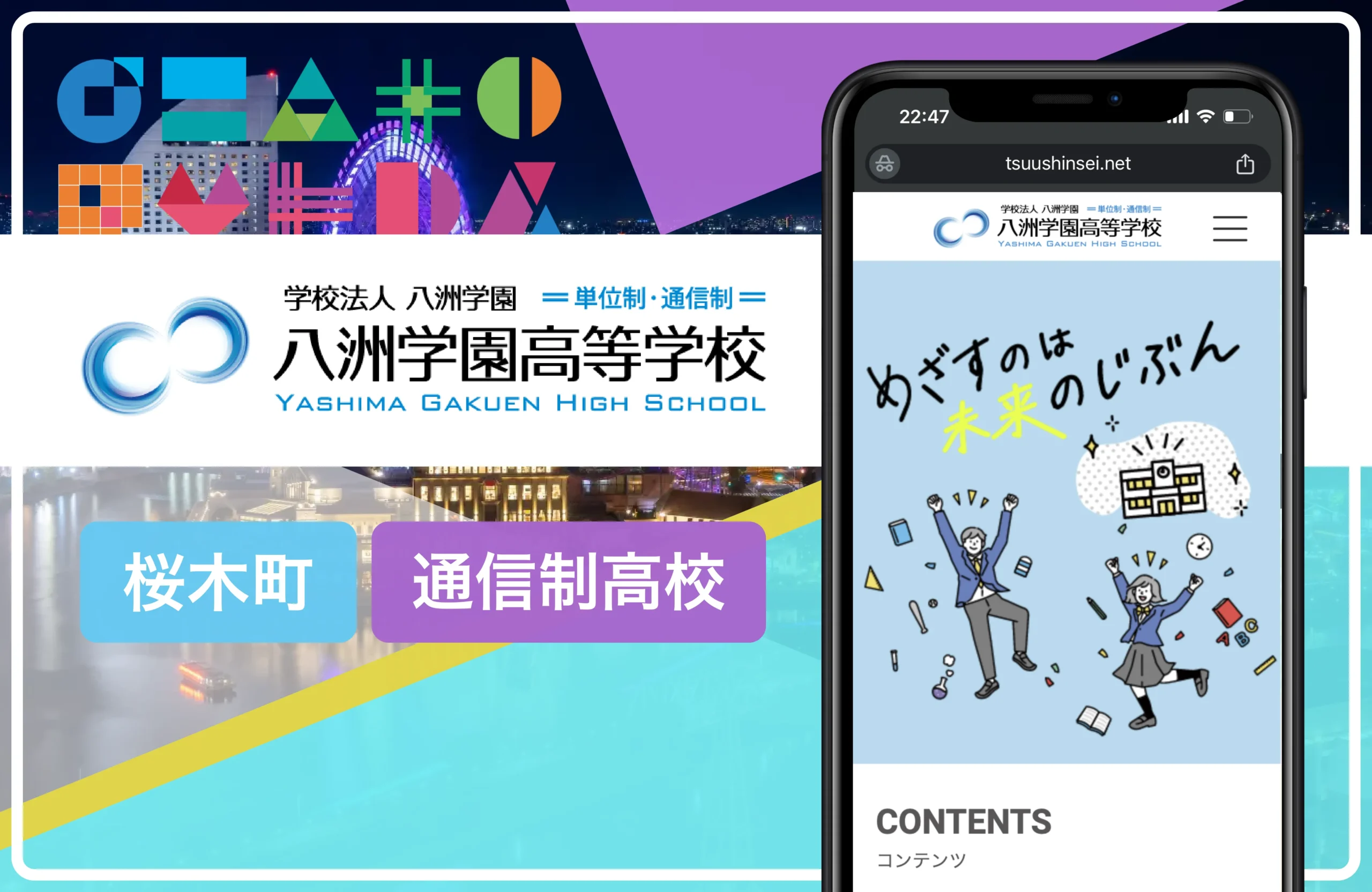 八洲学園高等学校 横浜分校｜桜木町の通信制高校おすすめ７校一覧【横浜市】学費安い・口コミ評判・偏差値