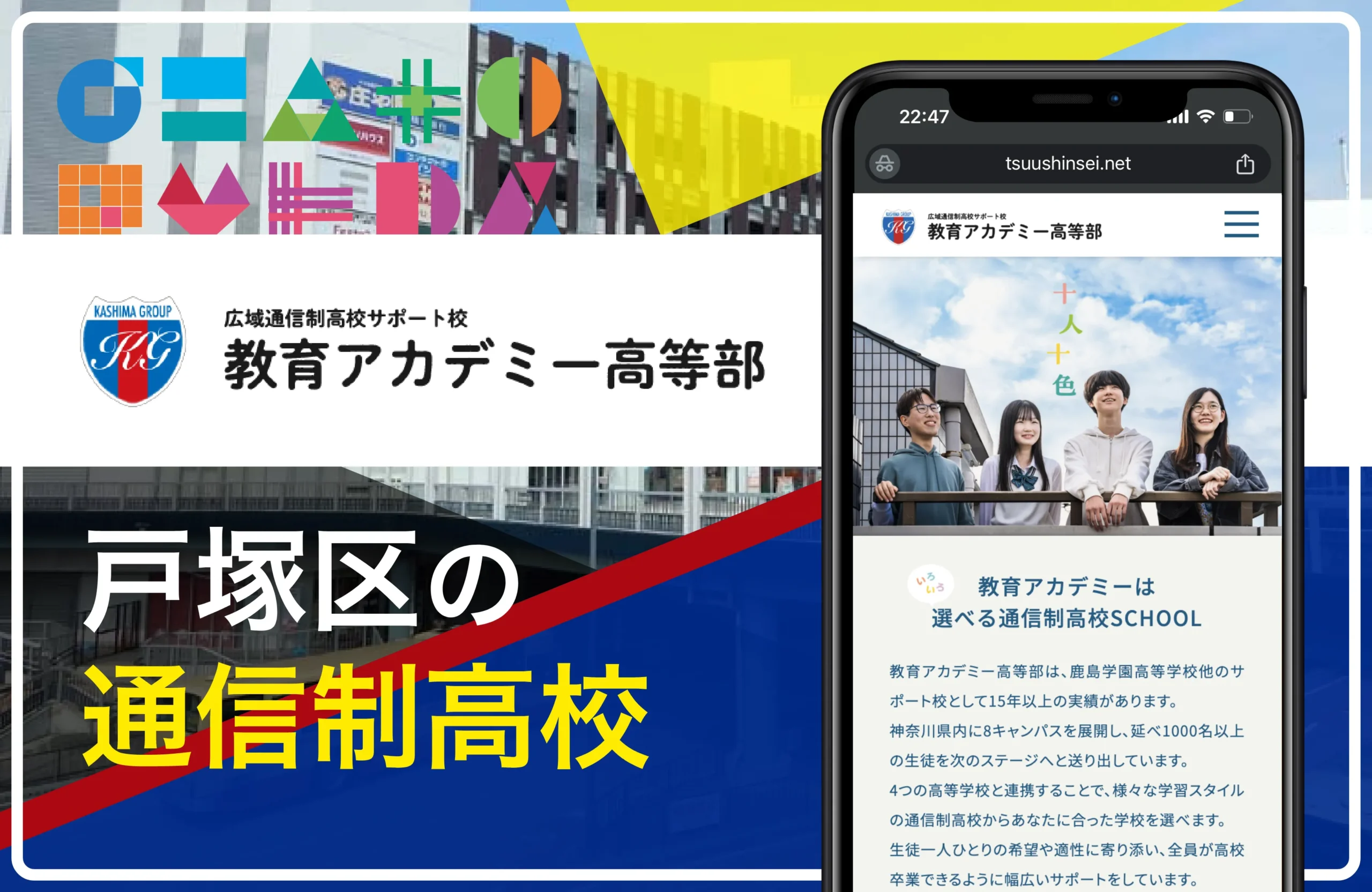 教育アカデミー高等部 横浜戸塚キャンパス｜戸塚の通信制高校おすすめ２校一覧【横浜市】学費安い・口コミ評判・偏差値