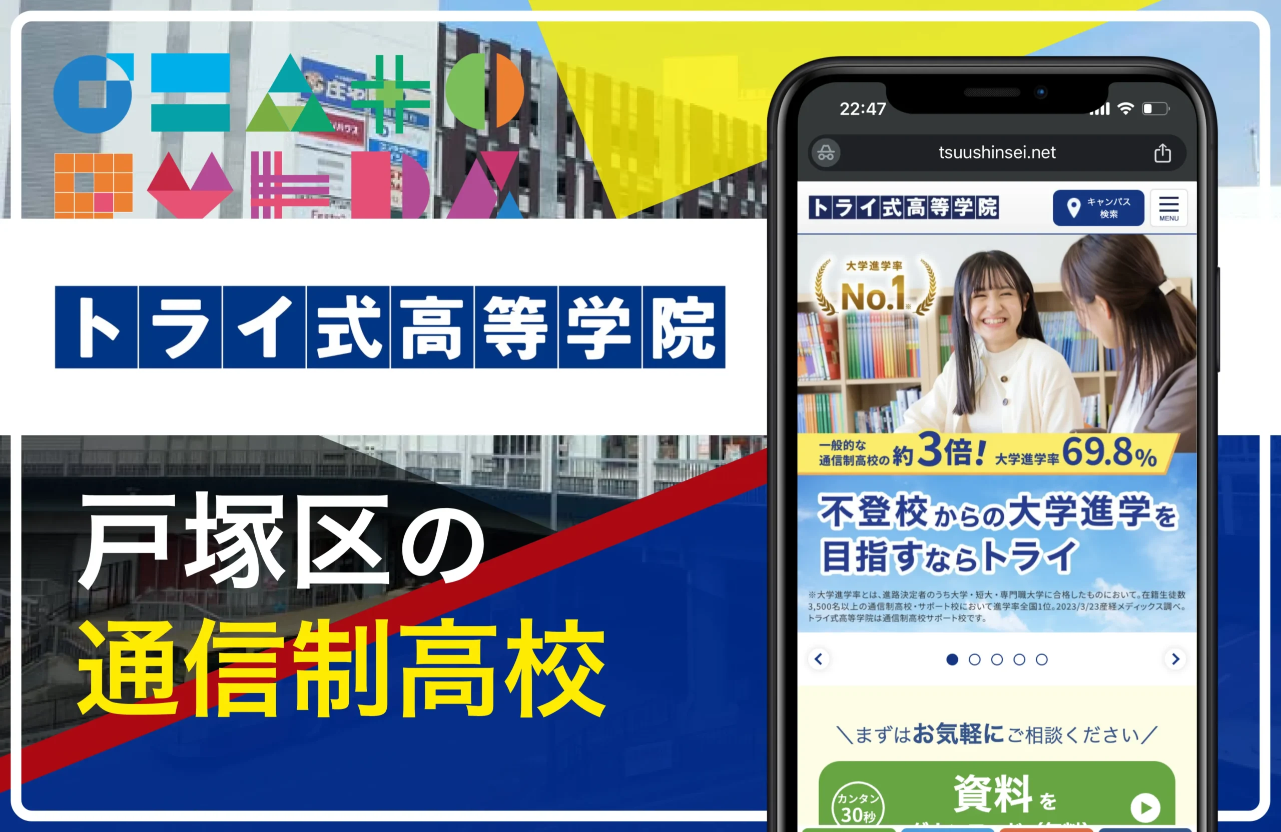 トライ式高等学院 戸塚キャンパス｜戸塚の通信制高校おすすめ２校一覧【横浜市】学費安い・口コミ評判・偏差値