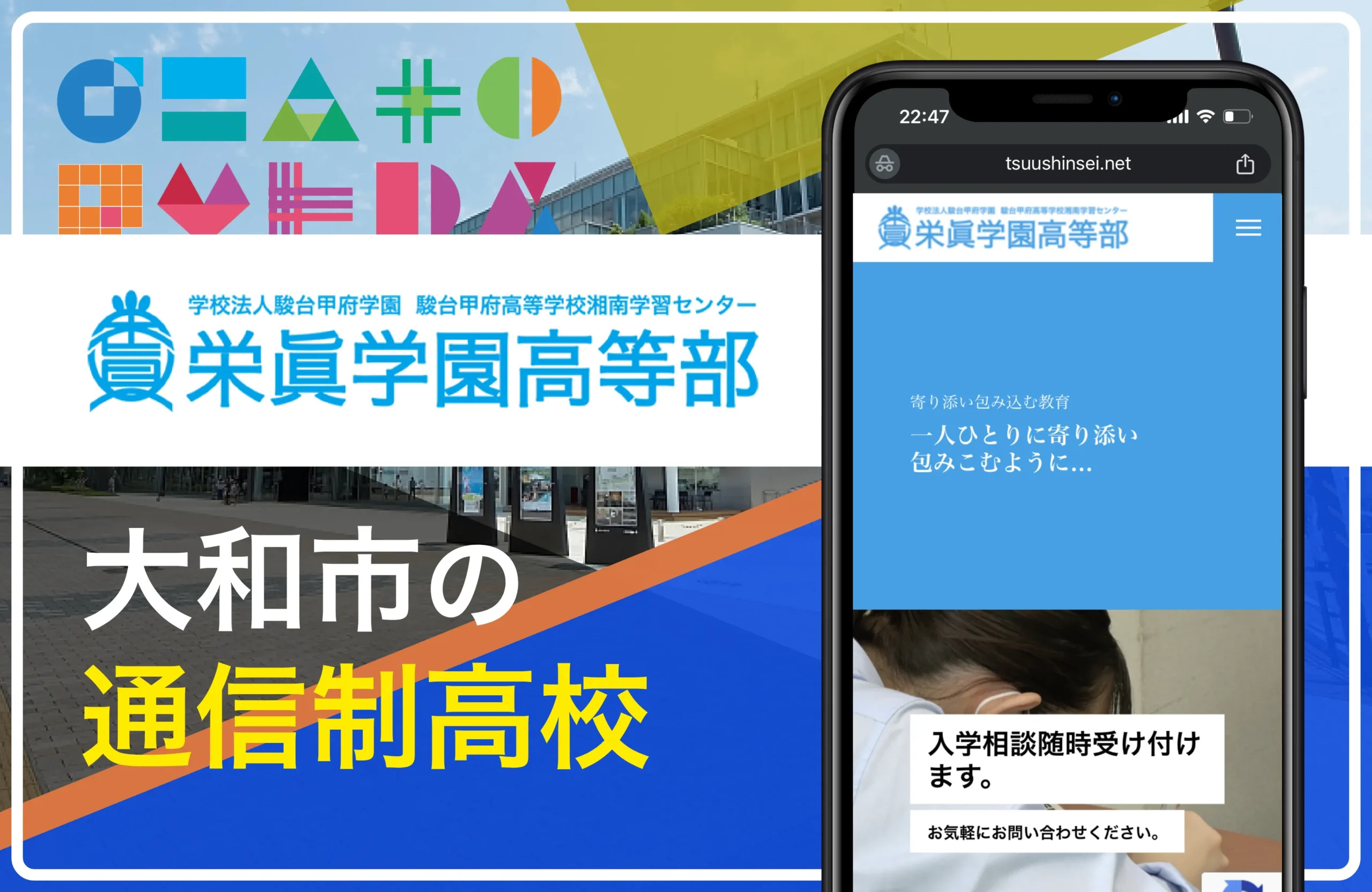 栄眞学園高等部（提携校：駿台甲府高等学校）大和市の通信制高校おすすめ２校一覧【神奈川県】学費安い・口コミ評判・偏差値