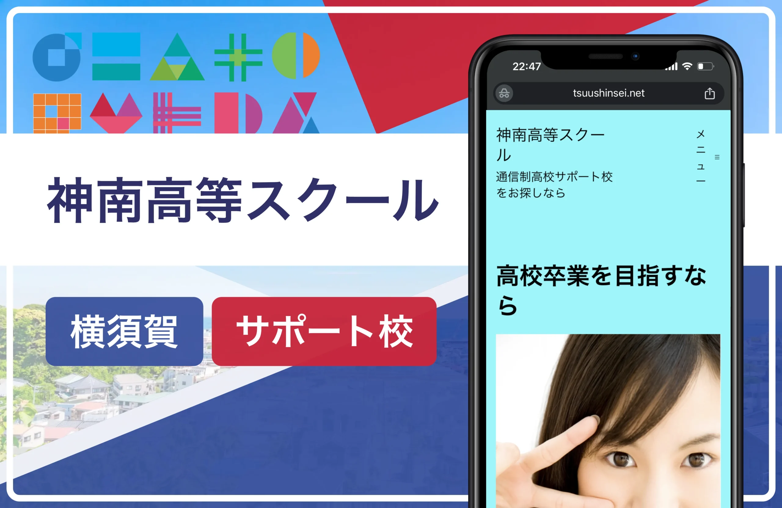 神南高等スクール｜横須賀のサポート校おすすめ６校一覧【神奈川県】学費安い・口コミ評判・偏差値