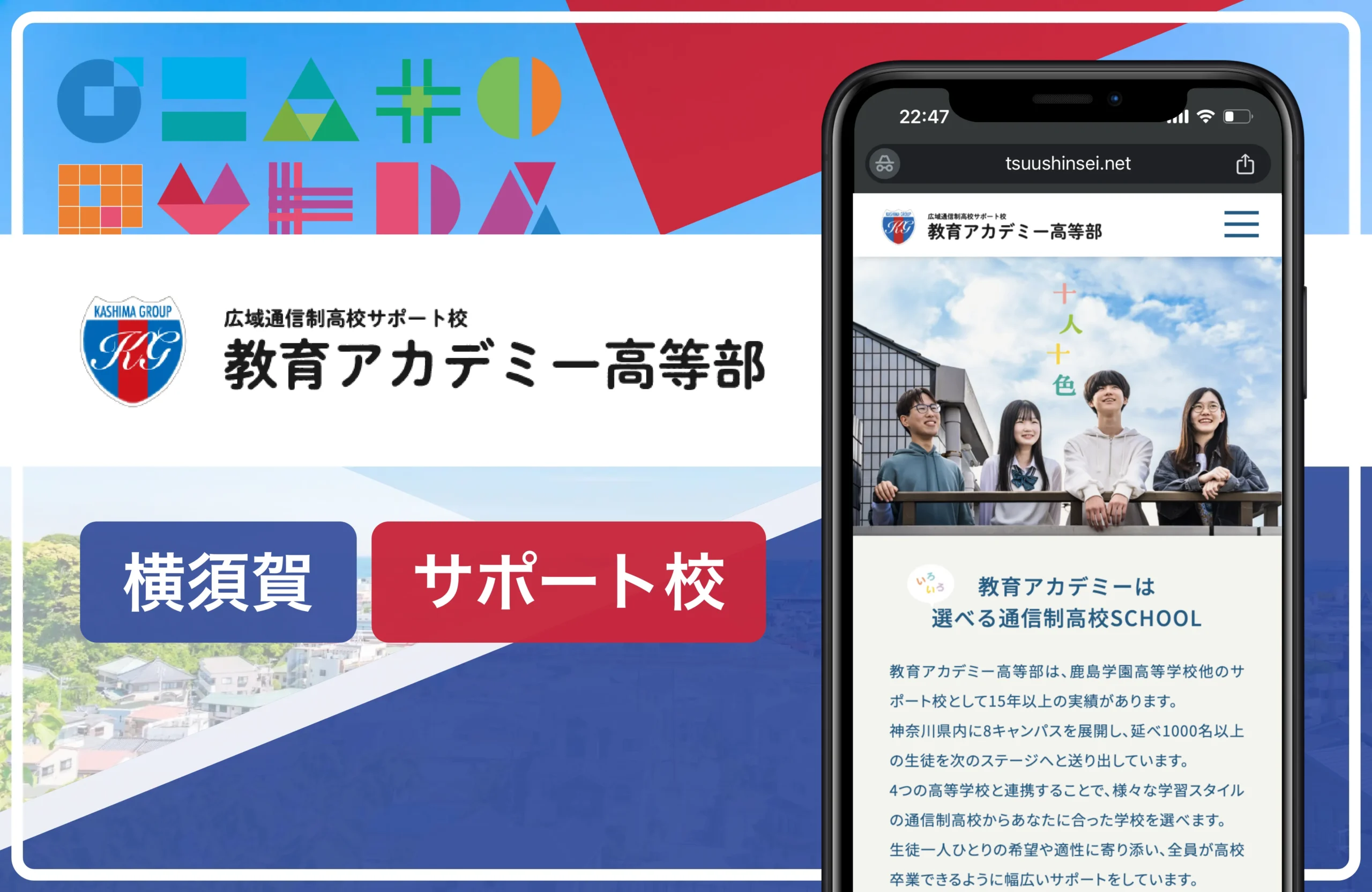 教育アカデミー高等部 横須賀中央キャンパス｜横須賀のサポート校おすすめ６校一覧【神奈川県】学費安い・口コミ評判・偏差値