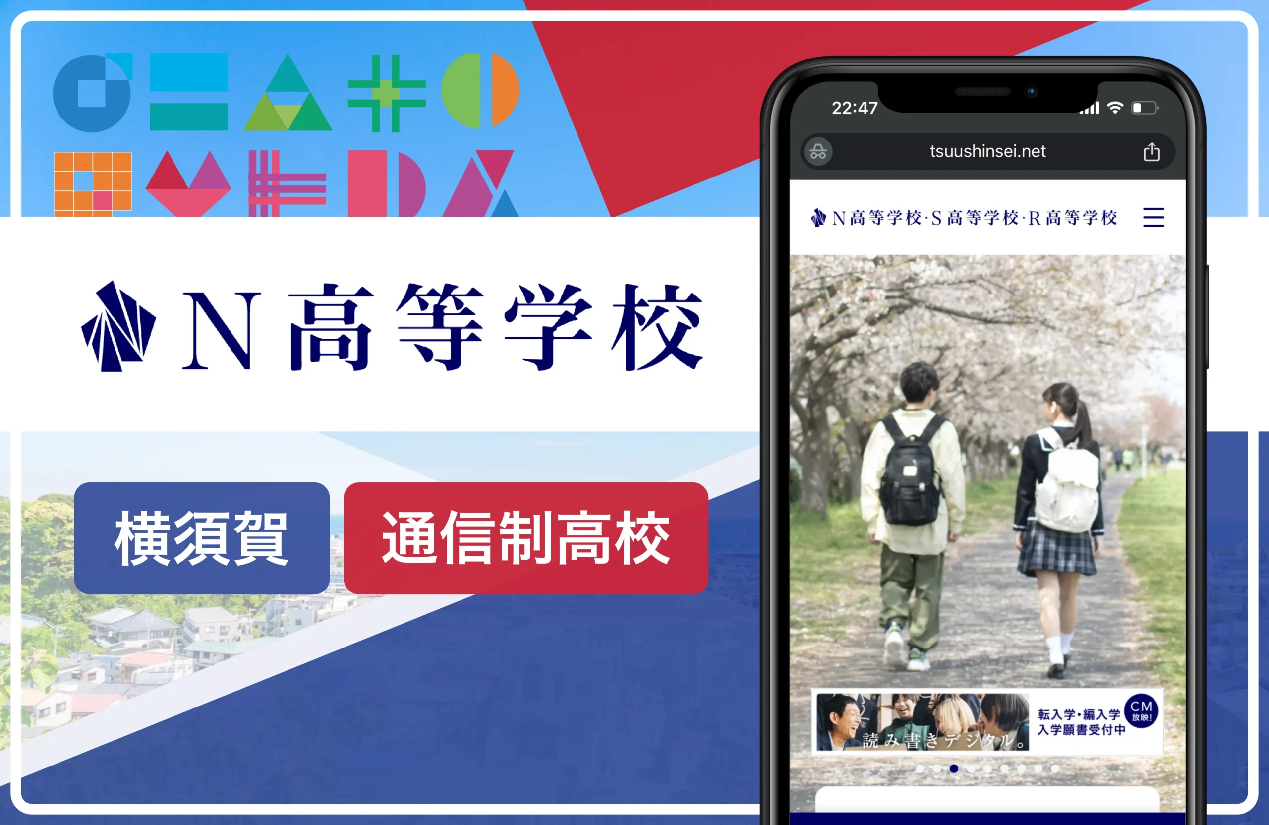 N高等学校 横須賀キャンパス｜横須賀の通信制高校おすすめ８校一覧【神奈川県】学費安い・口コミ評判・偏差値