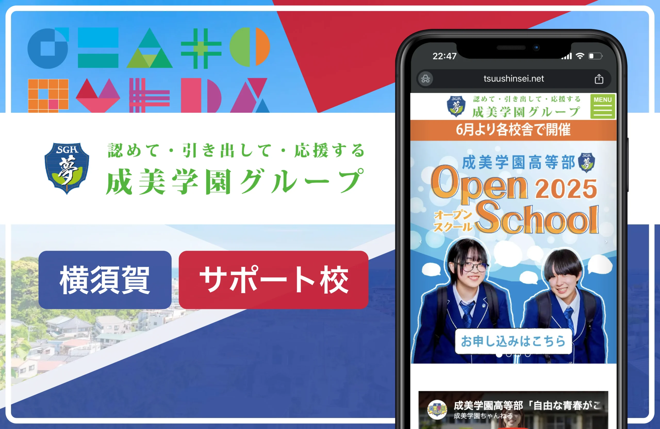 成美学園高等部 横須賀校｜横須賀のサポート校おすすめ６校一覧【神奈川県】学費安い・口コミ評判・偏差値