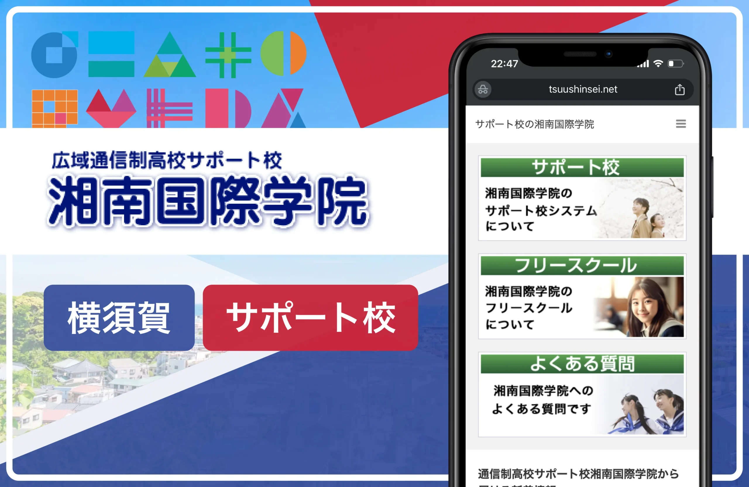 湘南国際学院 久里浜校｜横須賀のサポート校おすすめ６校一覧【神奈川県】学費安い・口コミ評判・偏差値